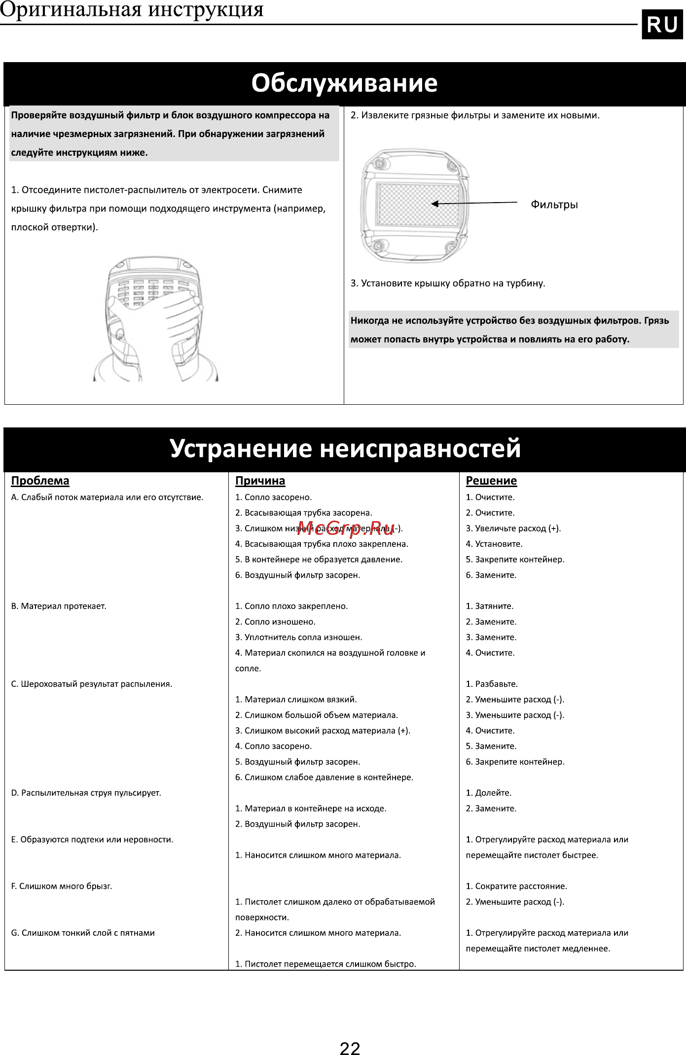 Dexter Power PLD3120 [23/56] Обслуживание