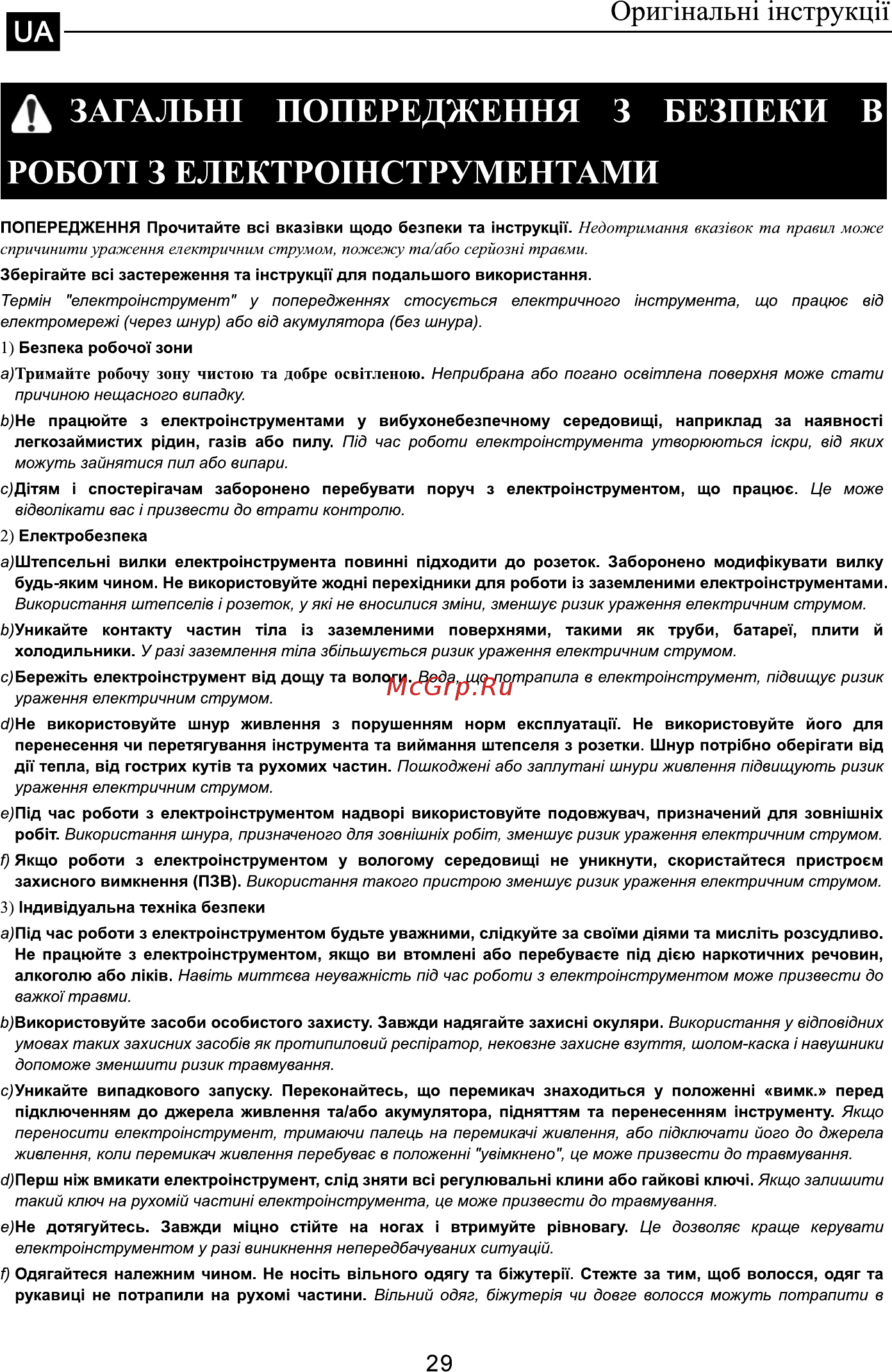 Dexter Power PLD3120 [30/56] Д загалып попередження 3 безпеки в