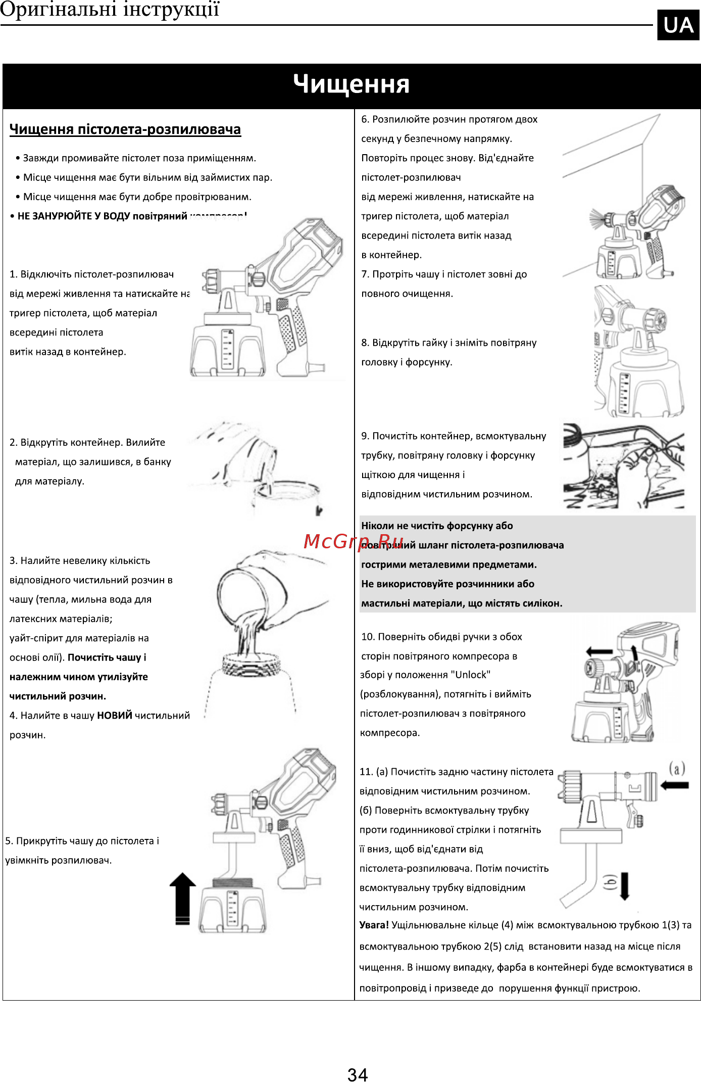 Dexter Power PLD3120 [35/56] Чищення