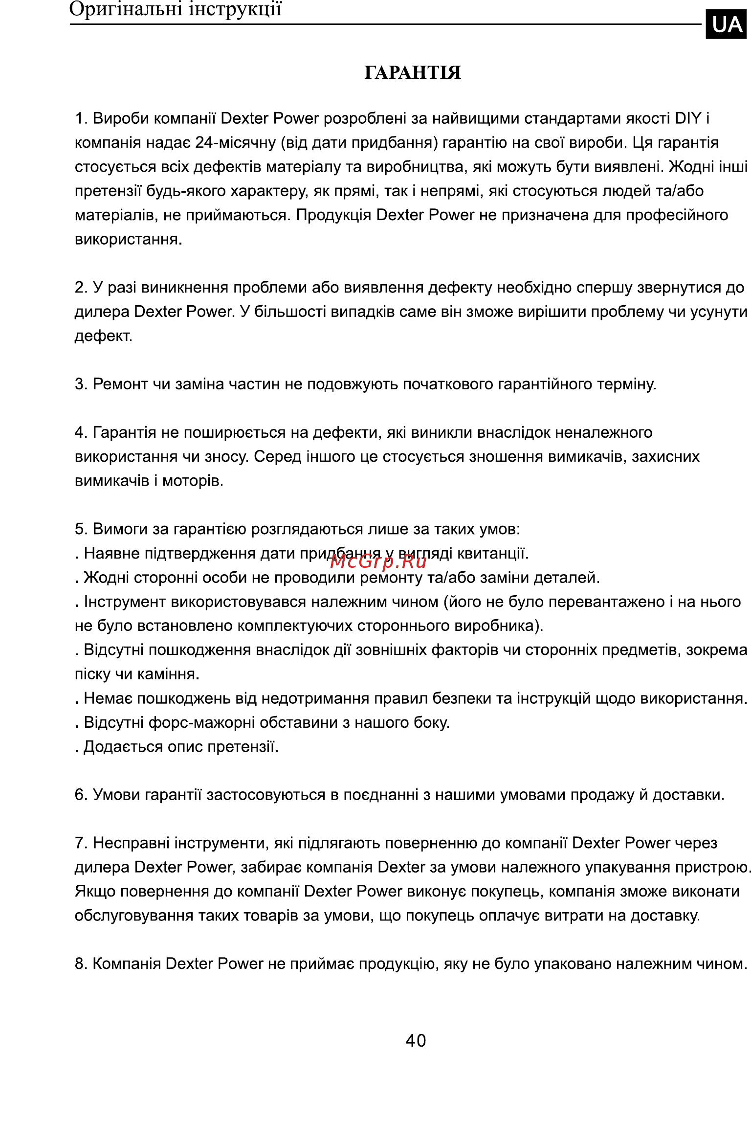 Dexter Power PLD3120 [41/56] Оригшальш шструкцп