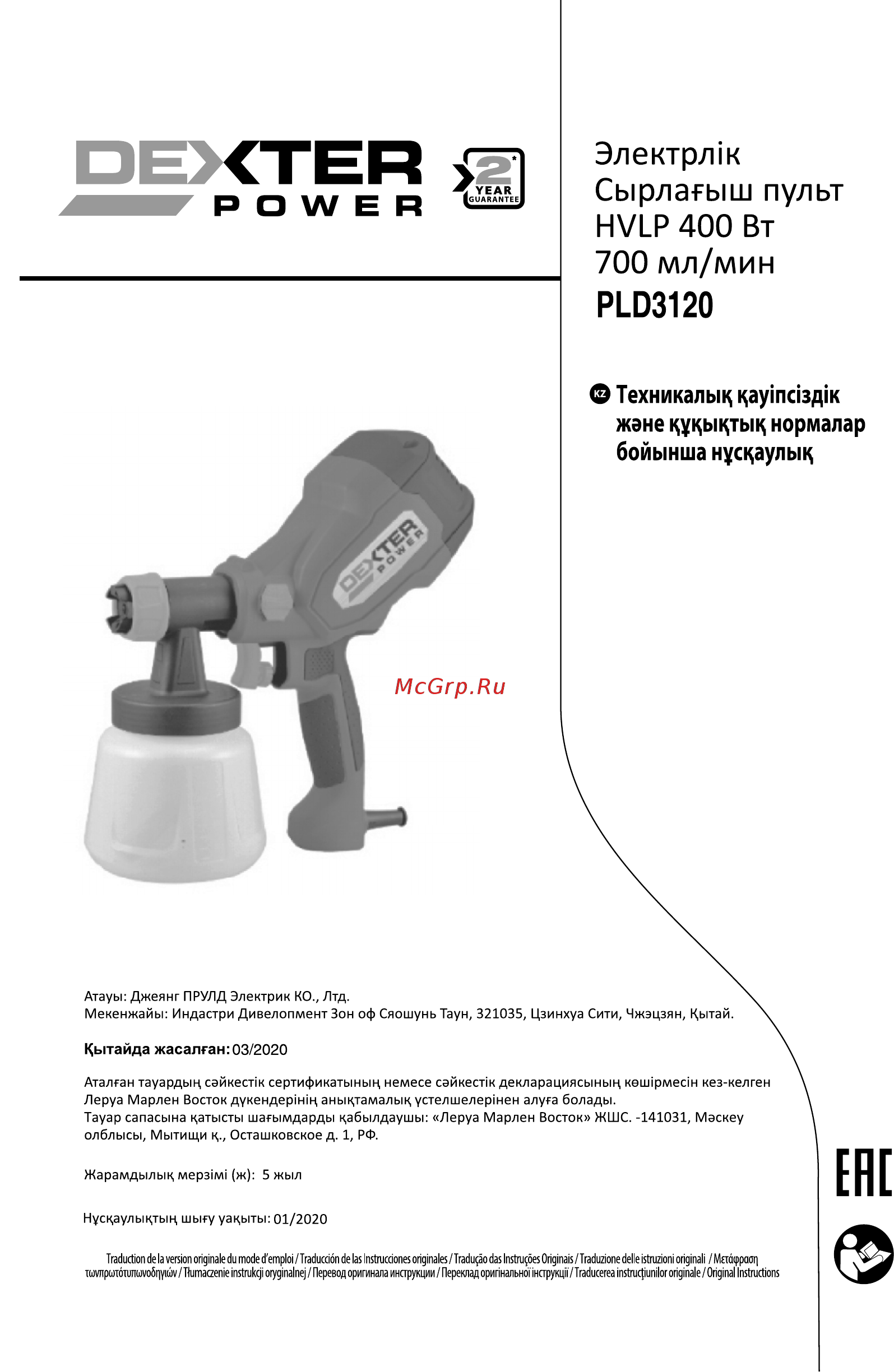 Dexter Power PLD3120 [43/56] Ене