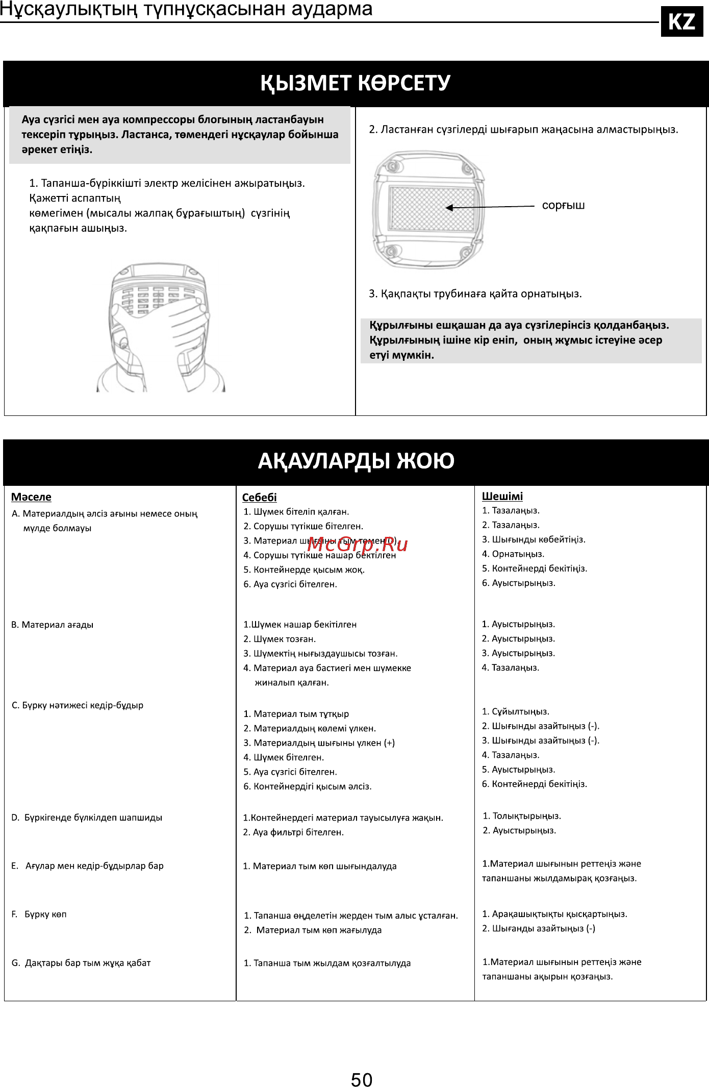 Dexter Power PLD3120 [51/56] Нусцаульщтыц тупнуск асынан аударма