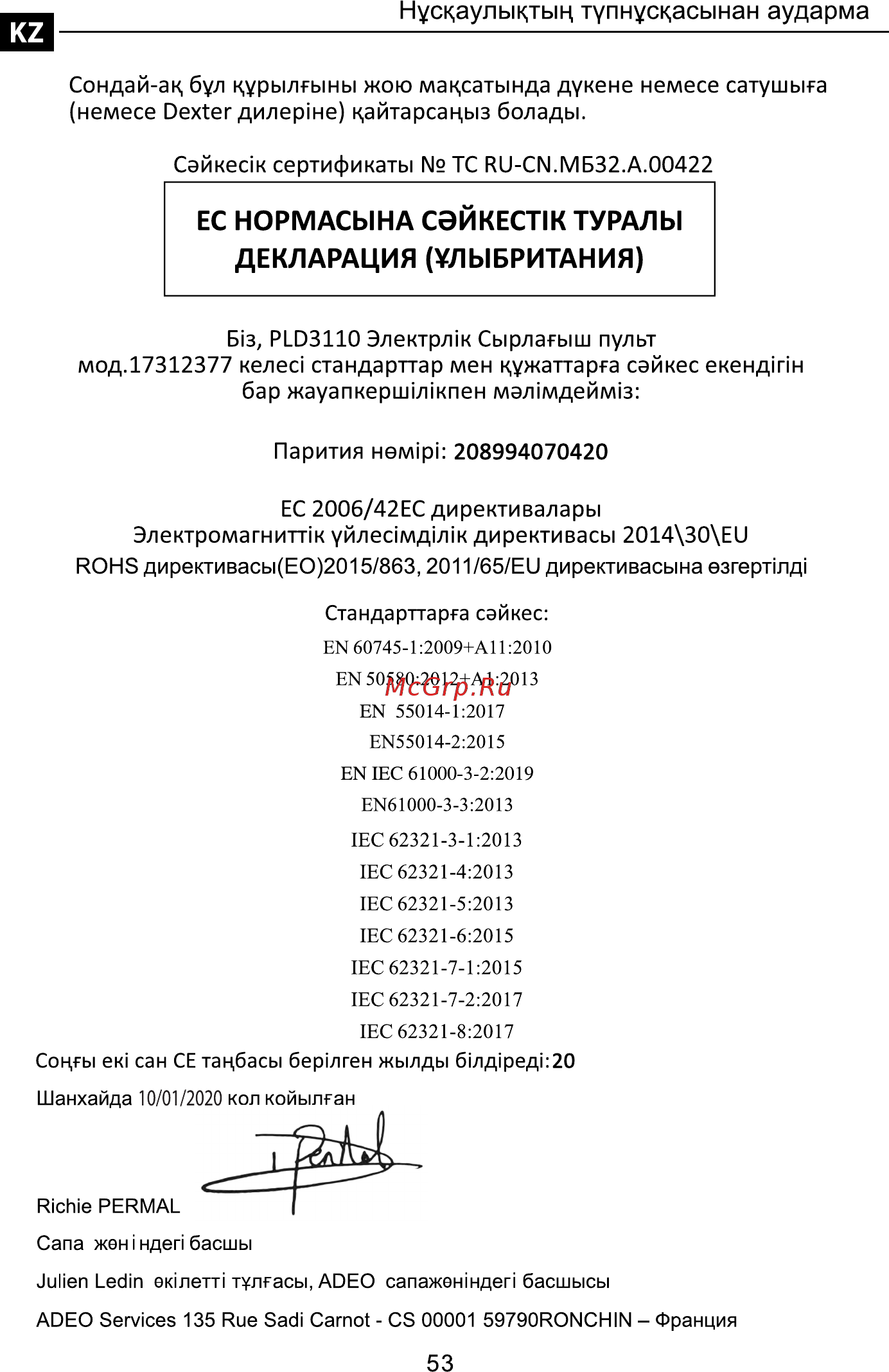 Dexter Power PLD3120 [54/56] Нускаулыктыц тупнускасынан аударма