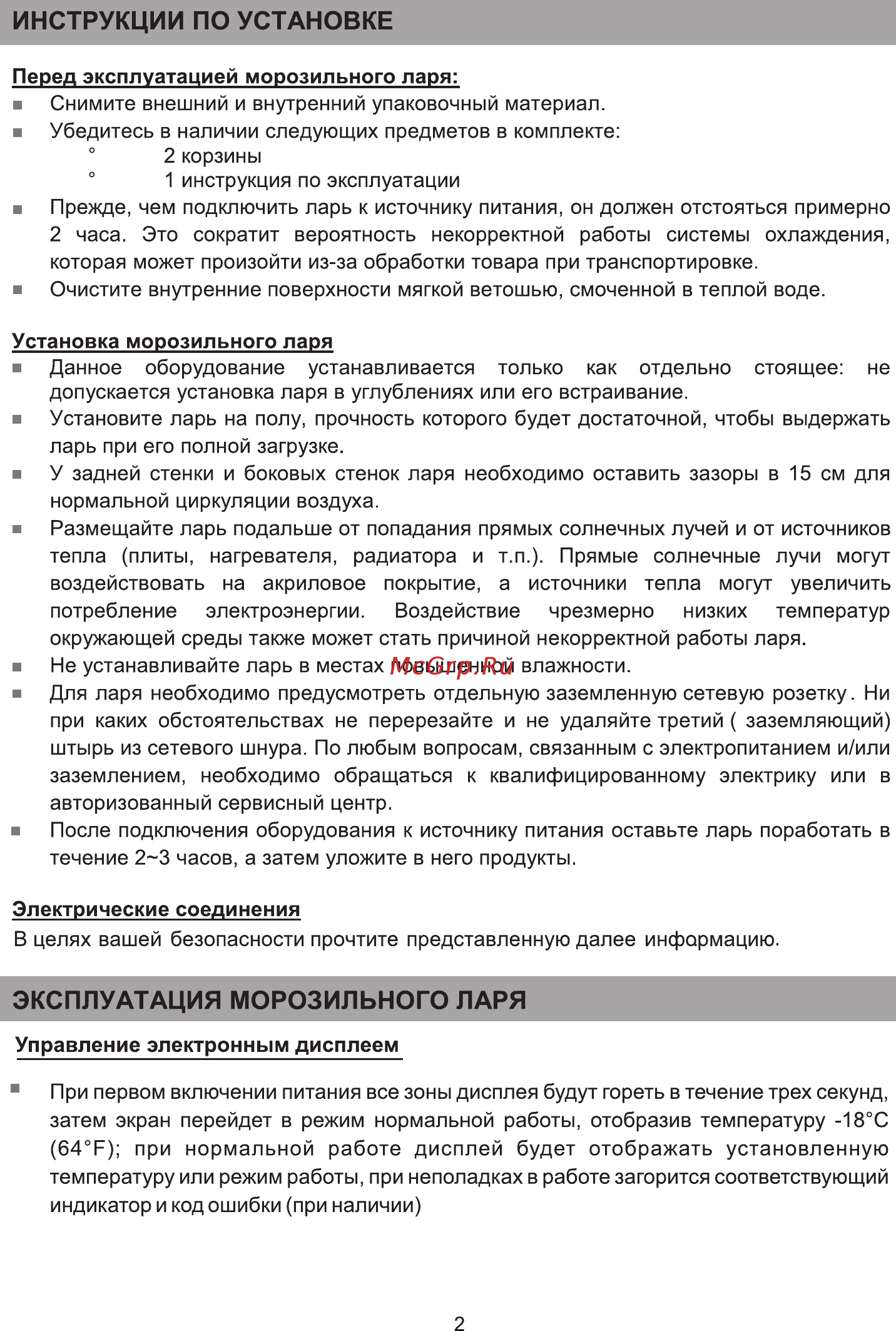 Galatec CF-M2303 [2/9] Эксплуатация морозильного ларя