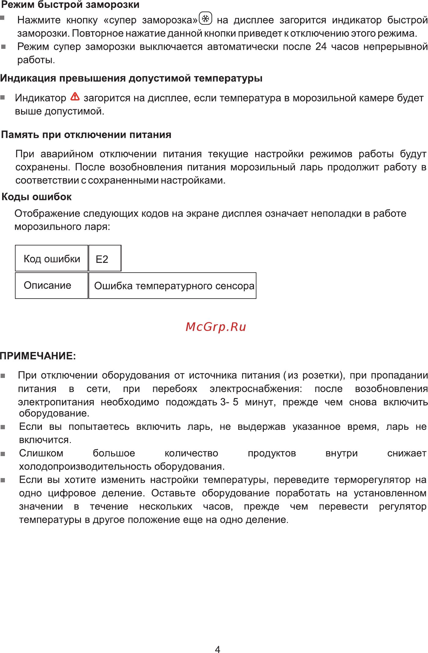 Galatec CF-M2303 Инструкция по эксплуатации онлайн [4/9] 497484