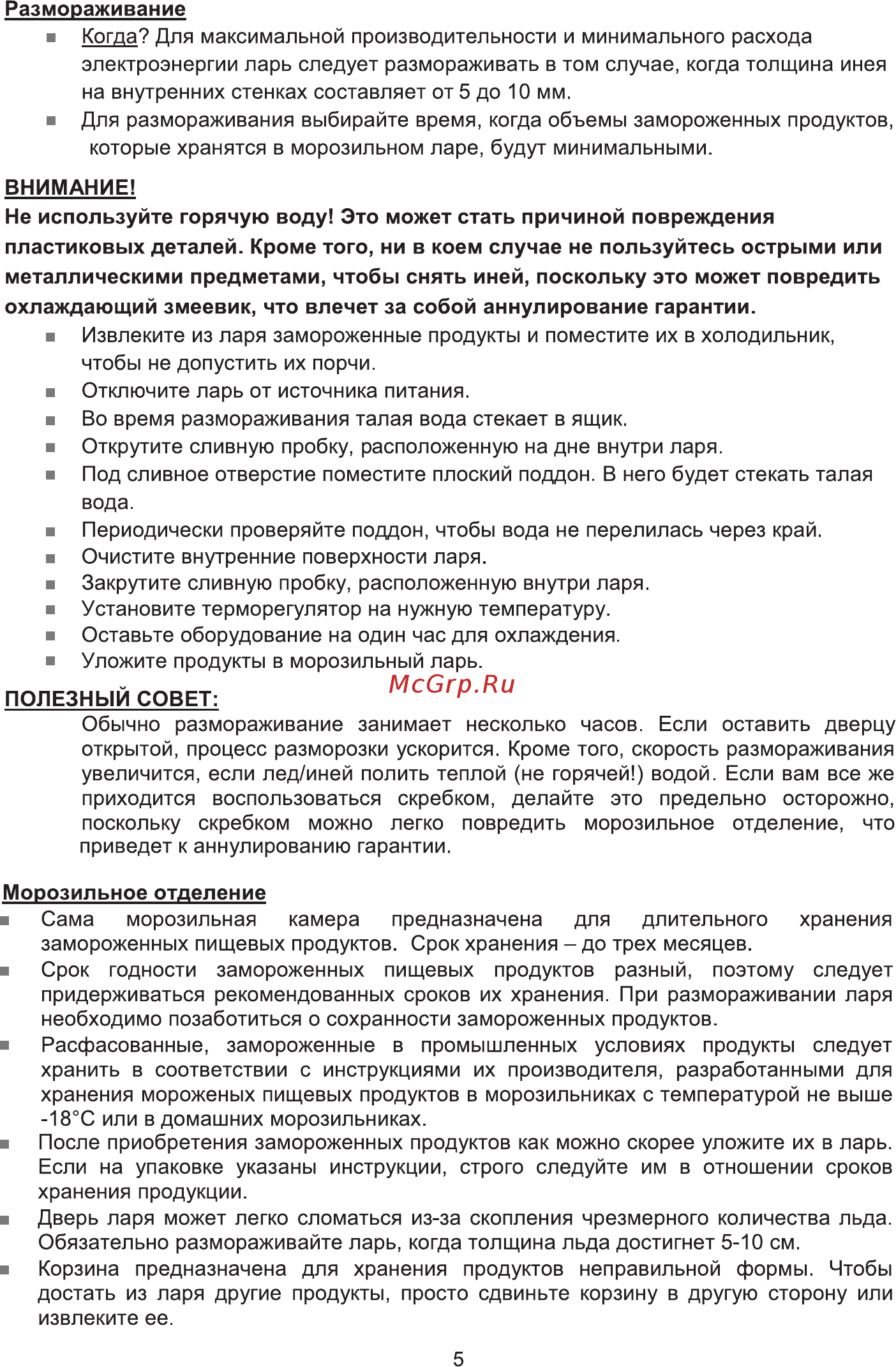 Galatec CF-M2303 Инструкция по эксплуатации онлайн [5/9] 497484