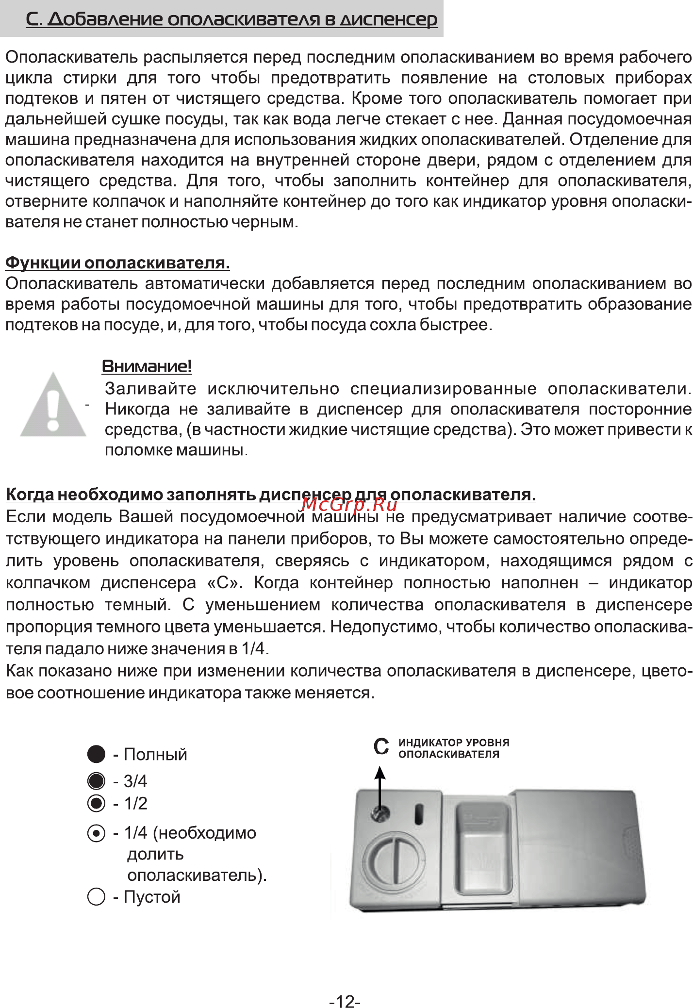 Galatec BDW-S4502 [14/40] С добавление ополаскивателя в диспенсер