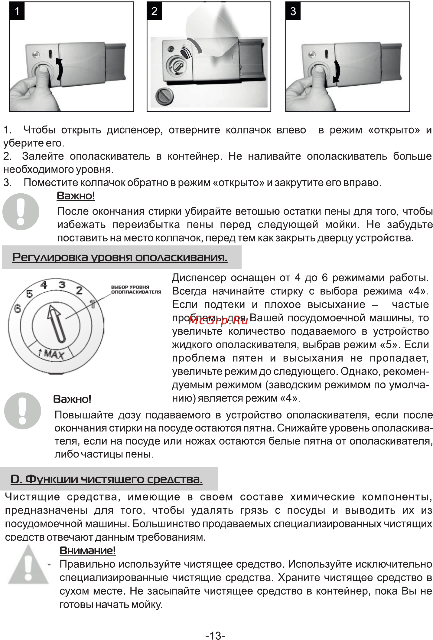 Galatec BDW-S4502 [15/40] Функции чистящего средства