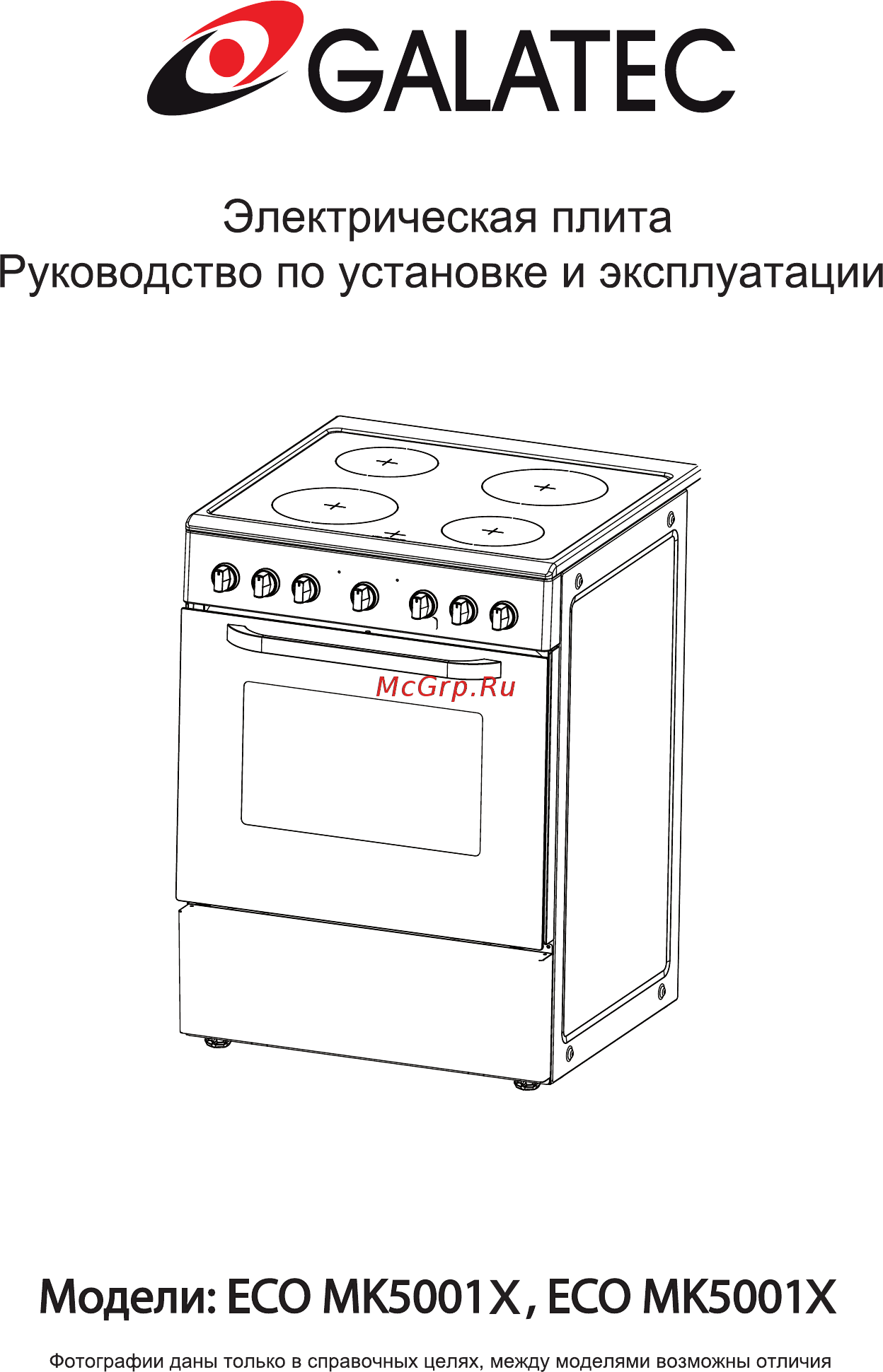 Galatec ECO MK5001W Инструкция по эксплуатации онлайн
