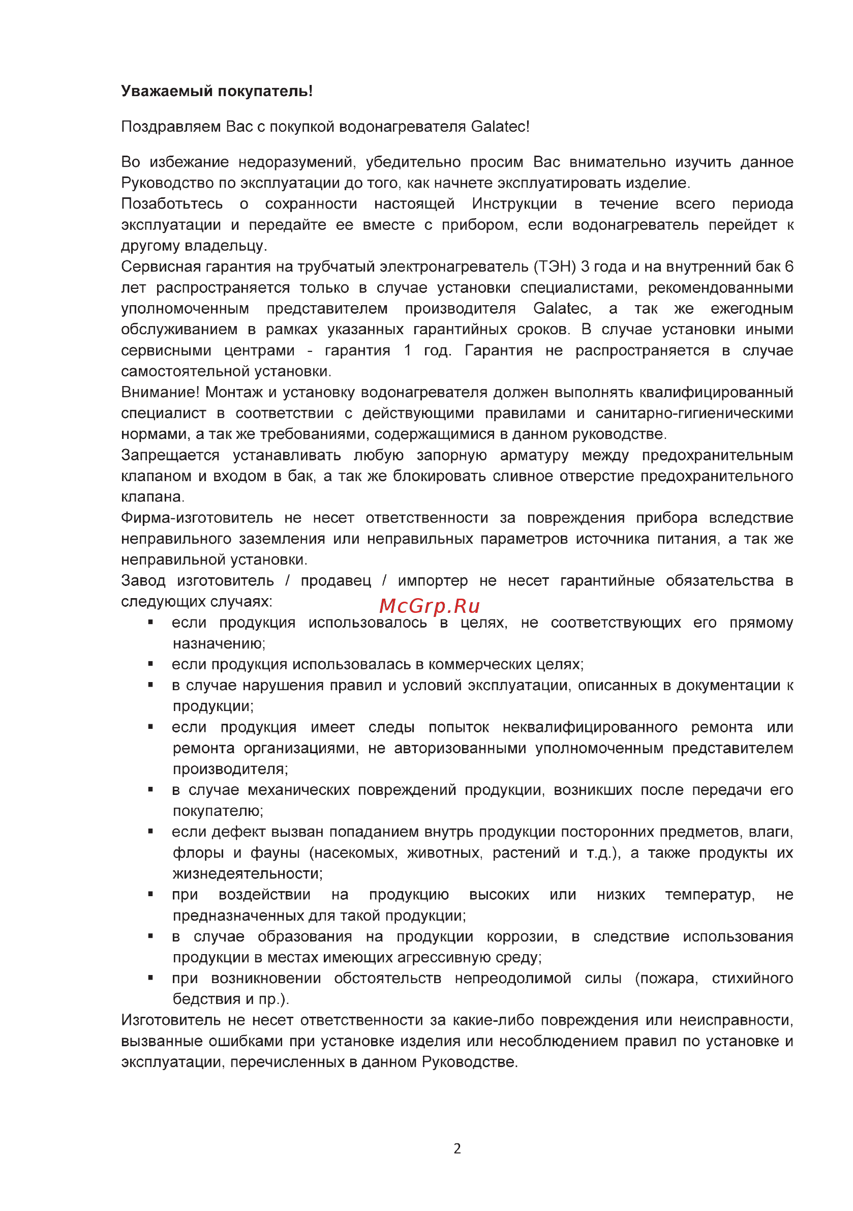 Galatec Aquarius 50 V Инструкция по эксплуатации онлайн [2/12] 497498