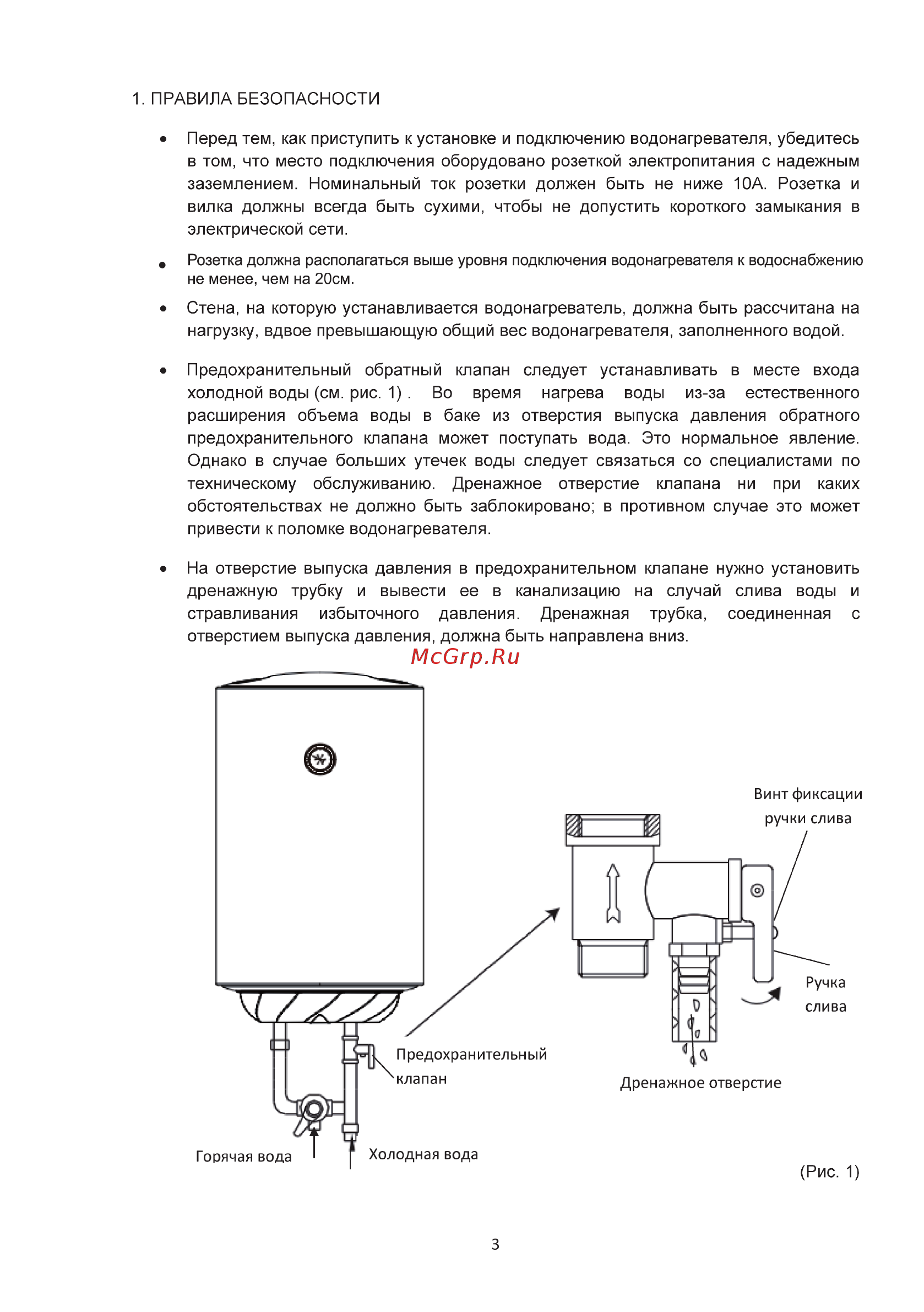 Galatec Aquarius 50 V Инструкция по эксплуатации онлайн [3/12] 497498