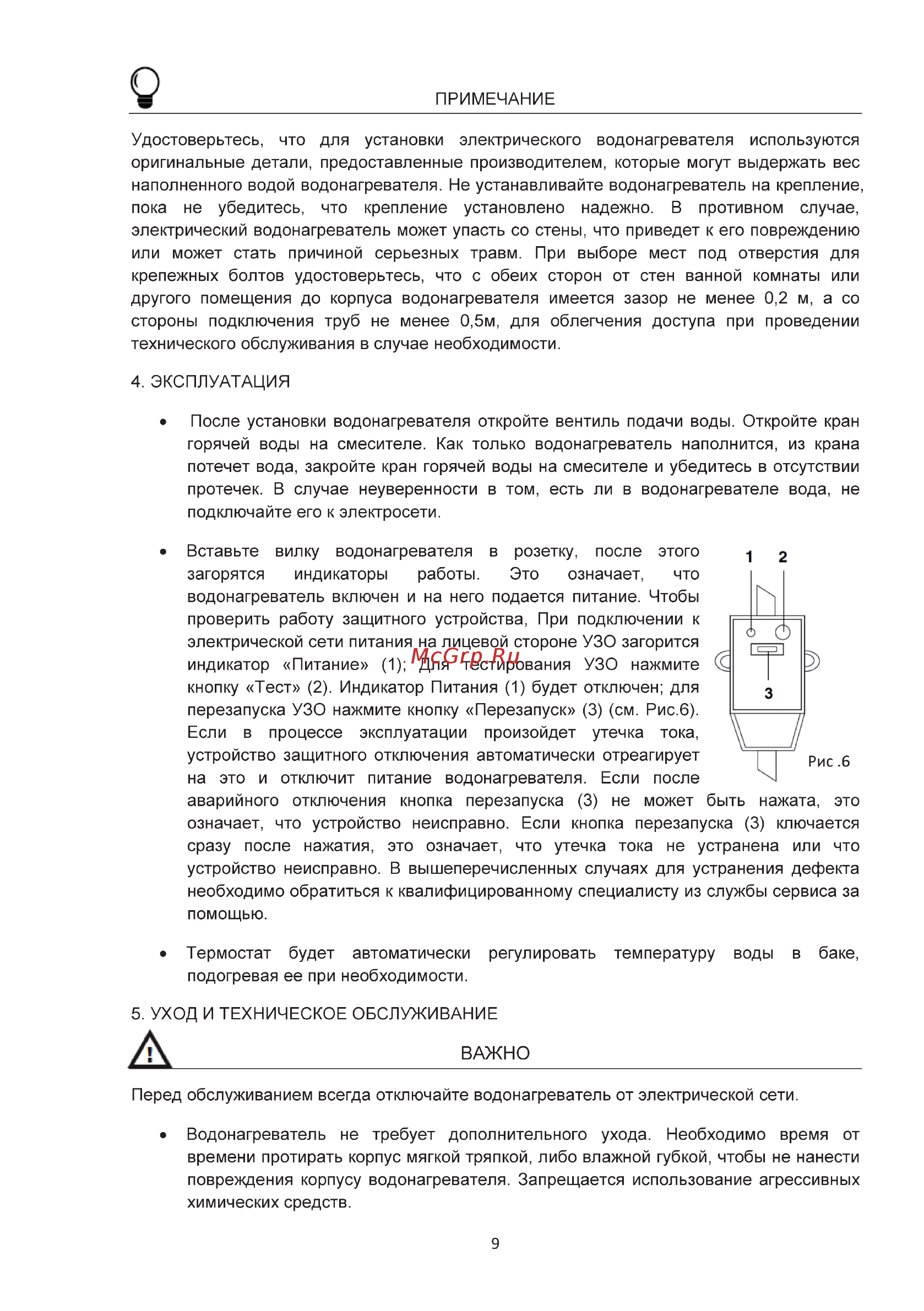 Galatec Aquarius 80 V Инструкция по эксплуатации онлайн [9/12] 497499