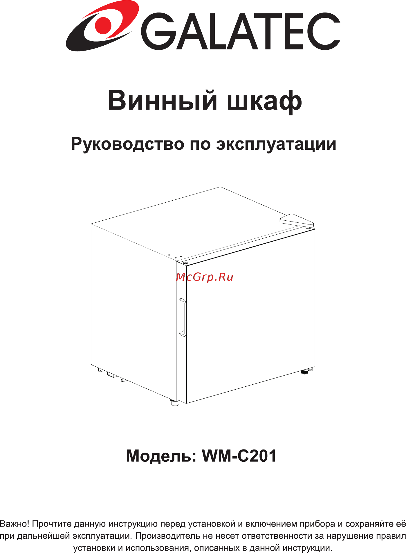 Galatec WM-C201 Инструкция по эксплуатации онлайн