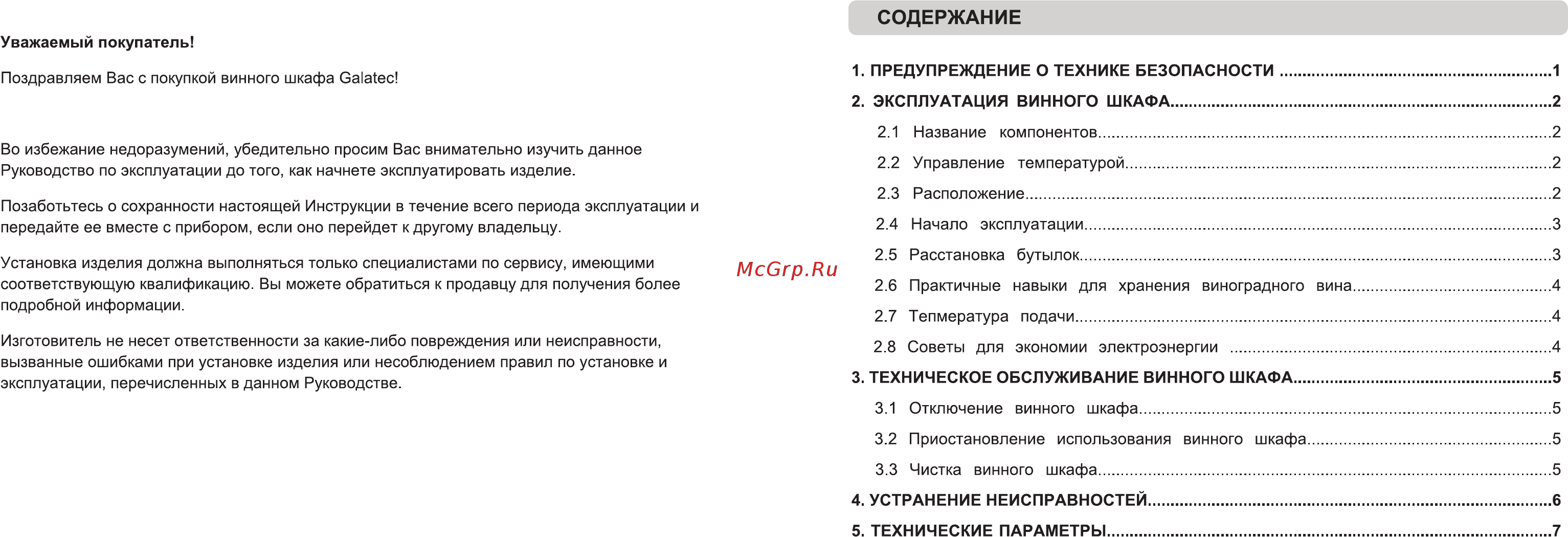 Galatec WM-C201 [2/6] Содержание
