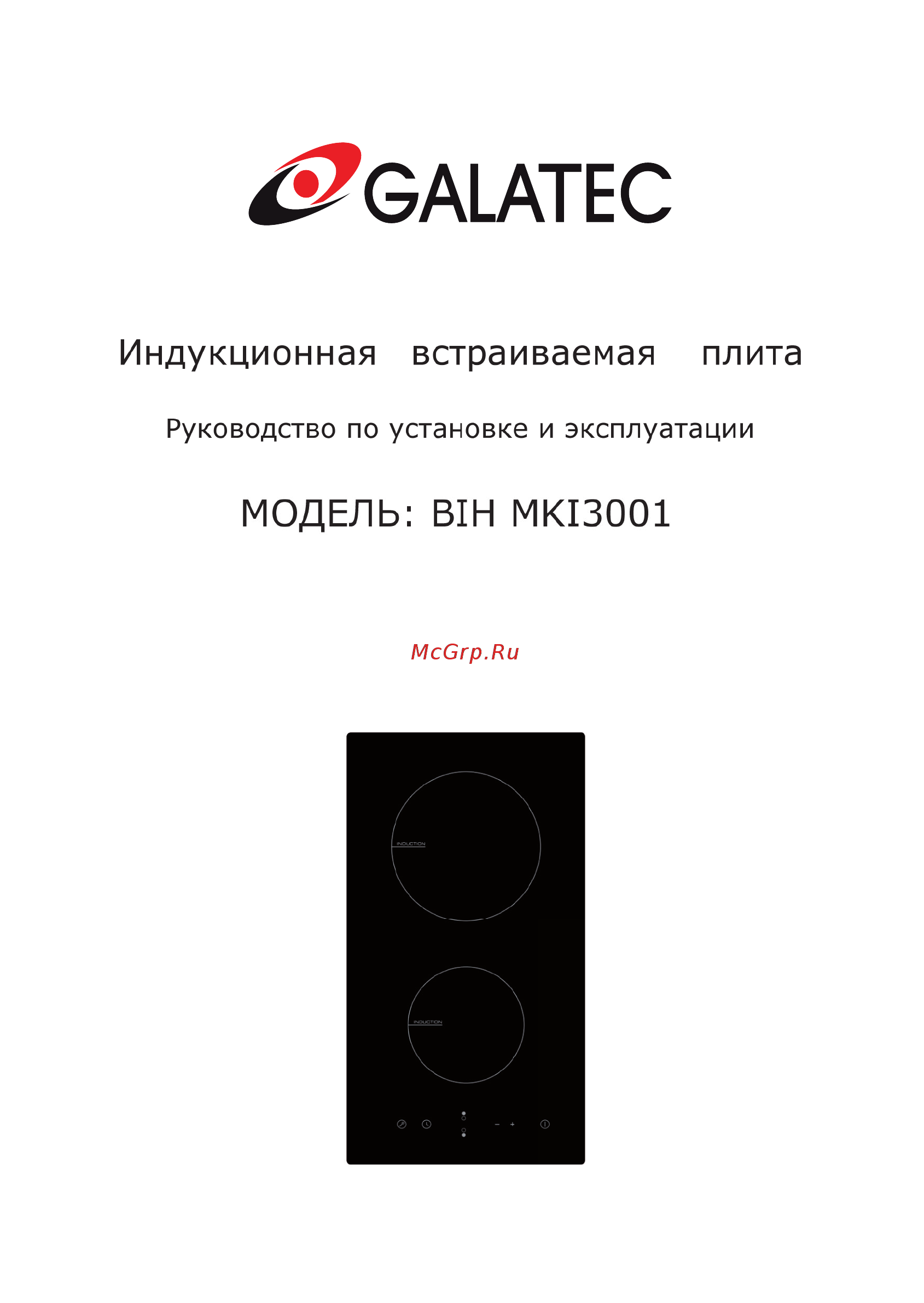 Galatec BIH MKI3001 Инструкция по эксплуатации онлайн