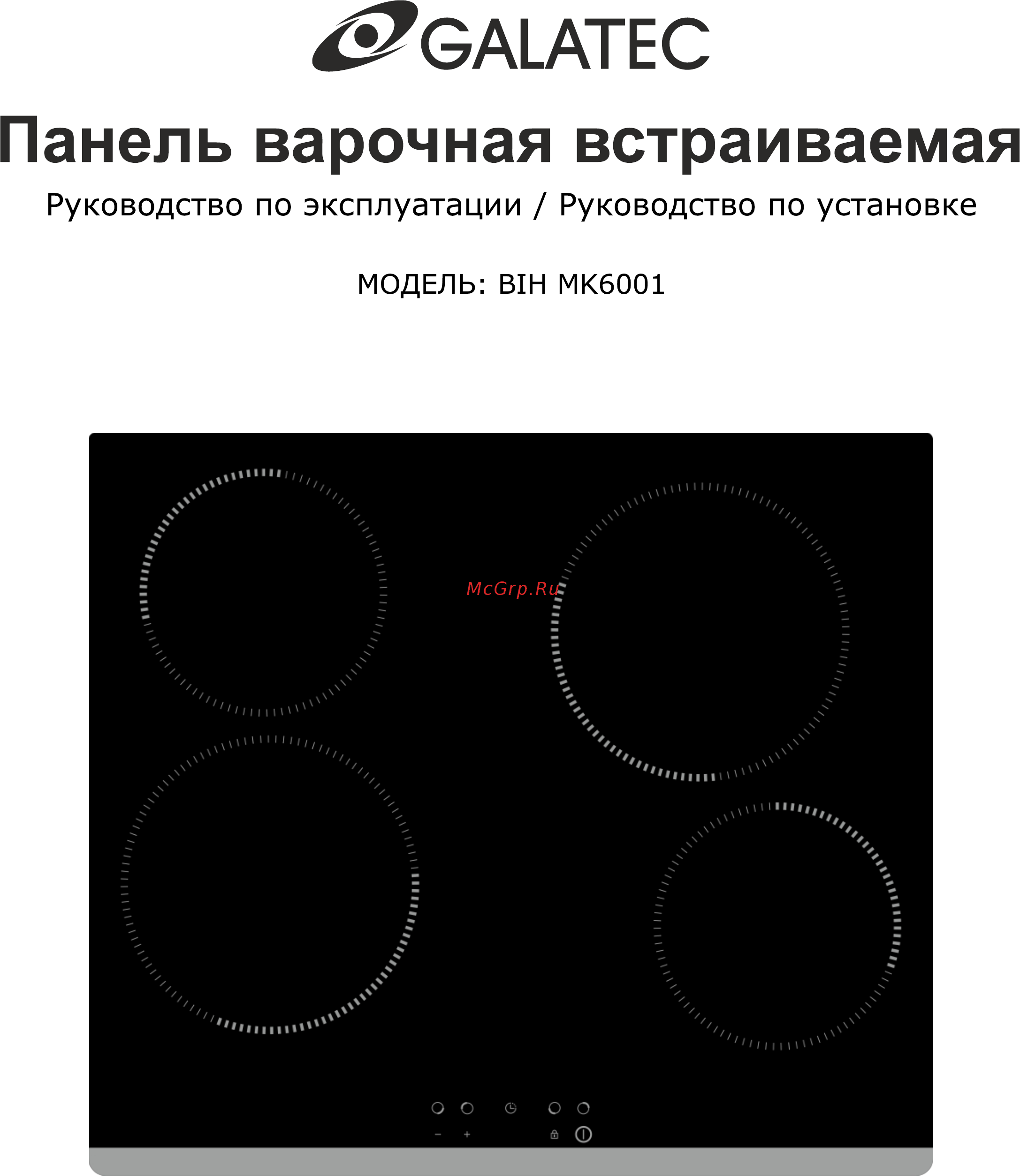 Galatec BIH MK6001 Инструкция по эксплуатации онлайн