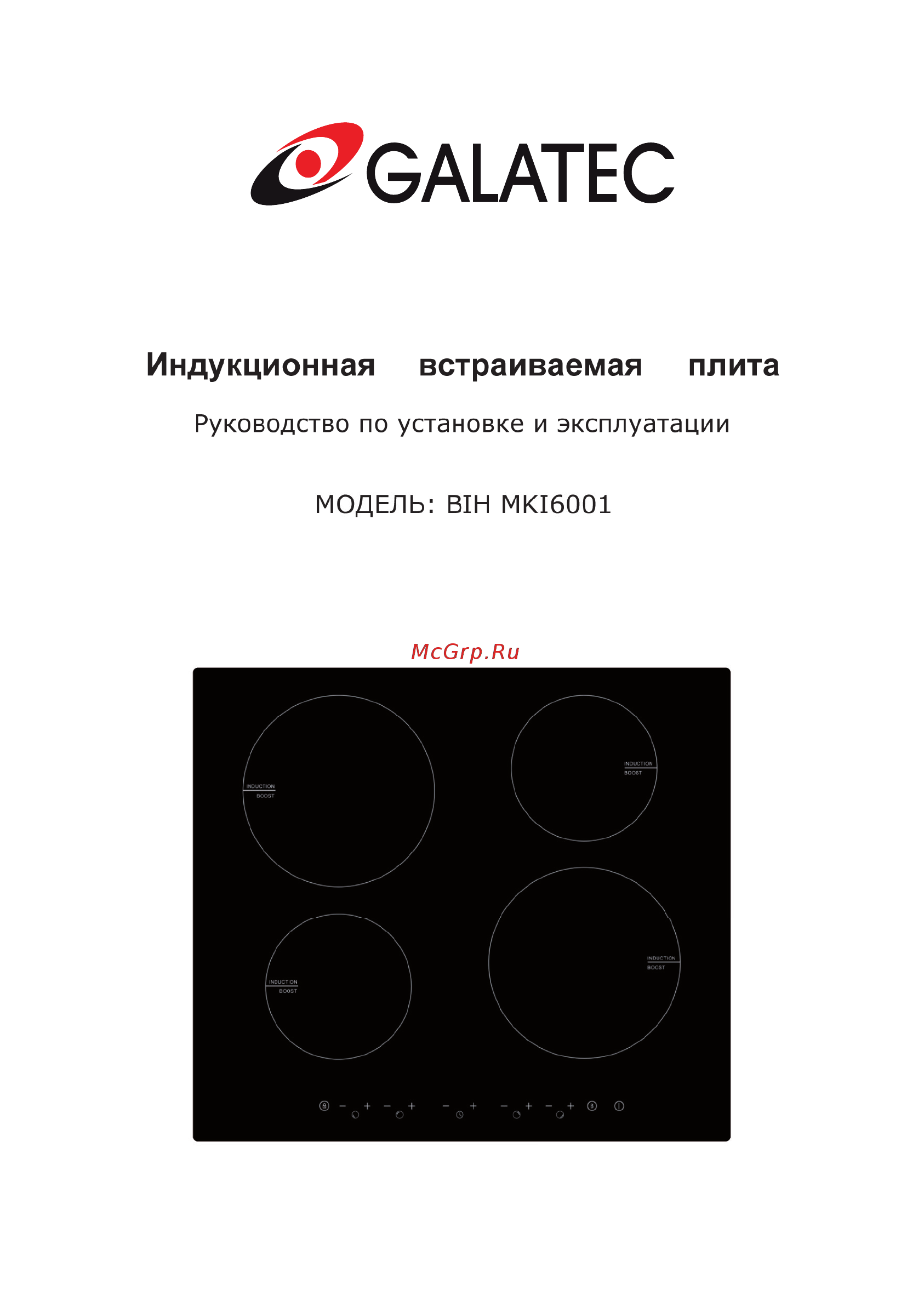 Galatec BIH MKI6001 Инструкция по эксплуатации онлайн