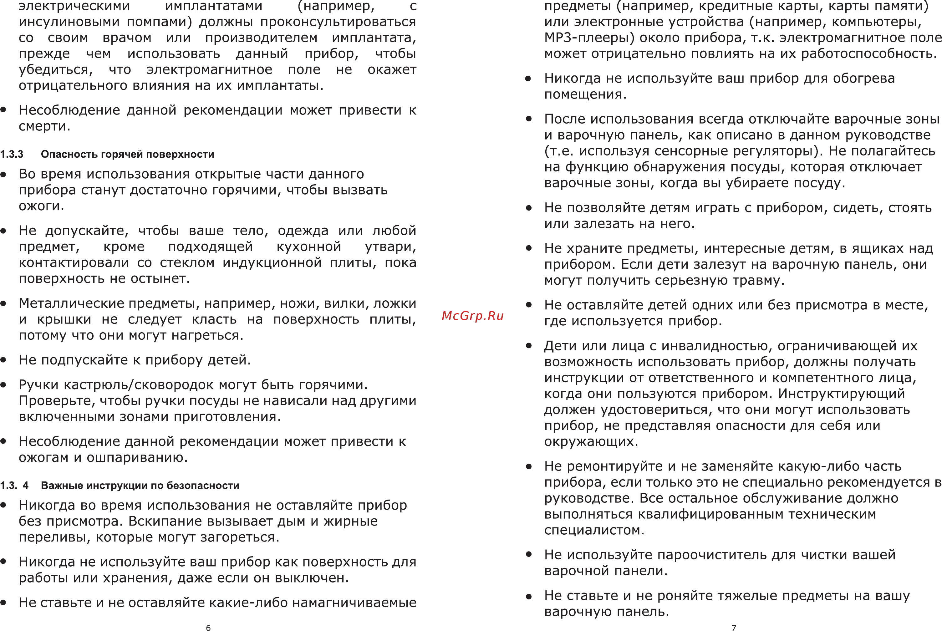 Galatec BIH MKI6001 Инструкция по эксплуатации онлайн [4/17] 497513