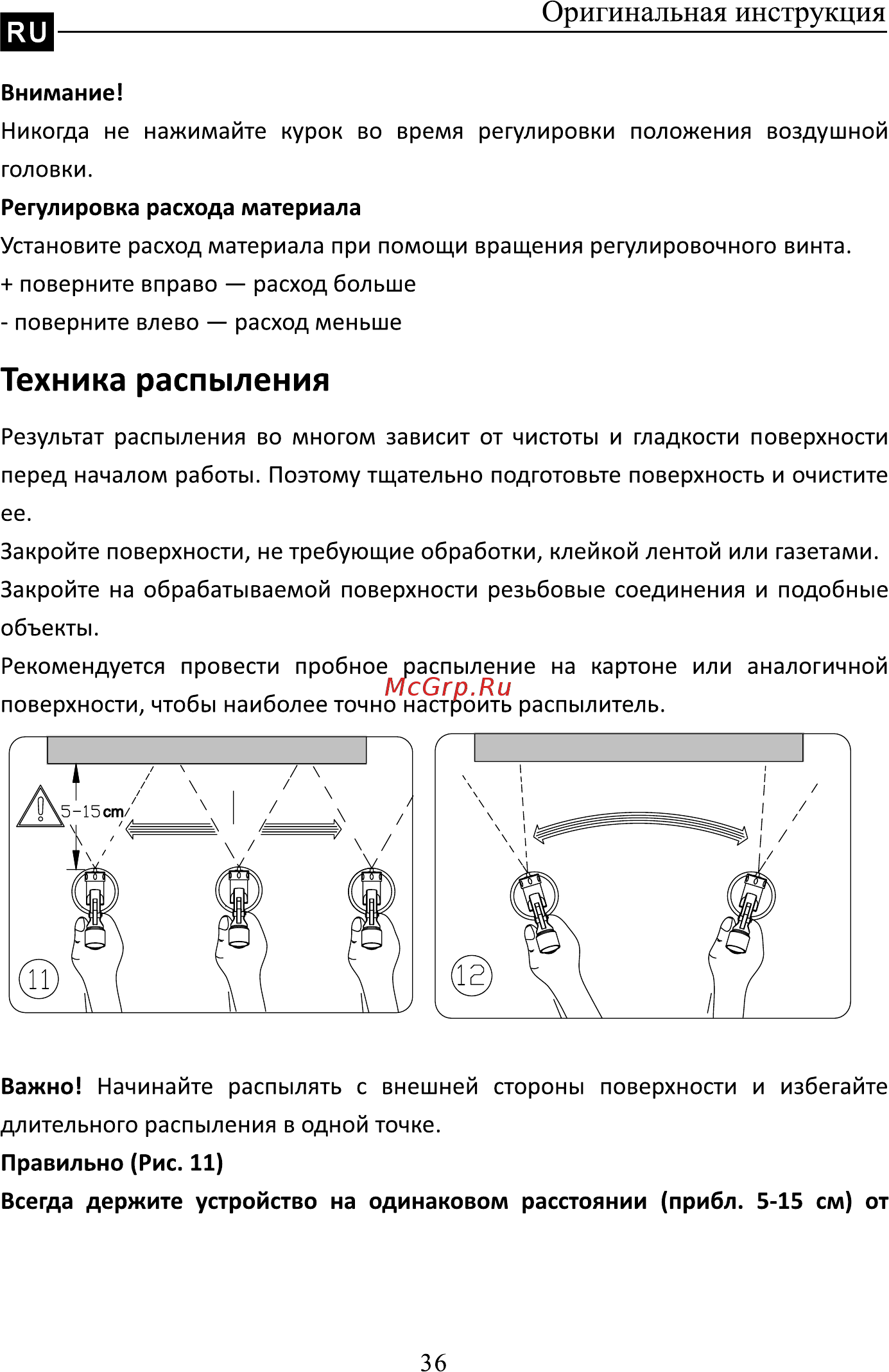 Dexter Power PLD3112B [38/92] Техника распыления