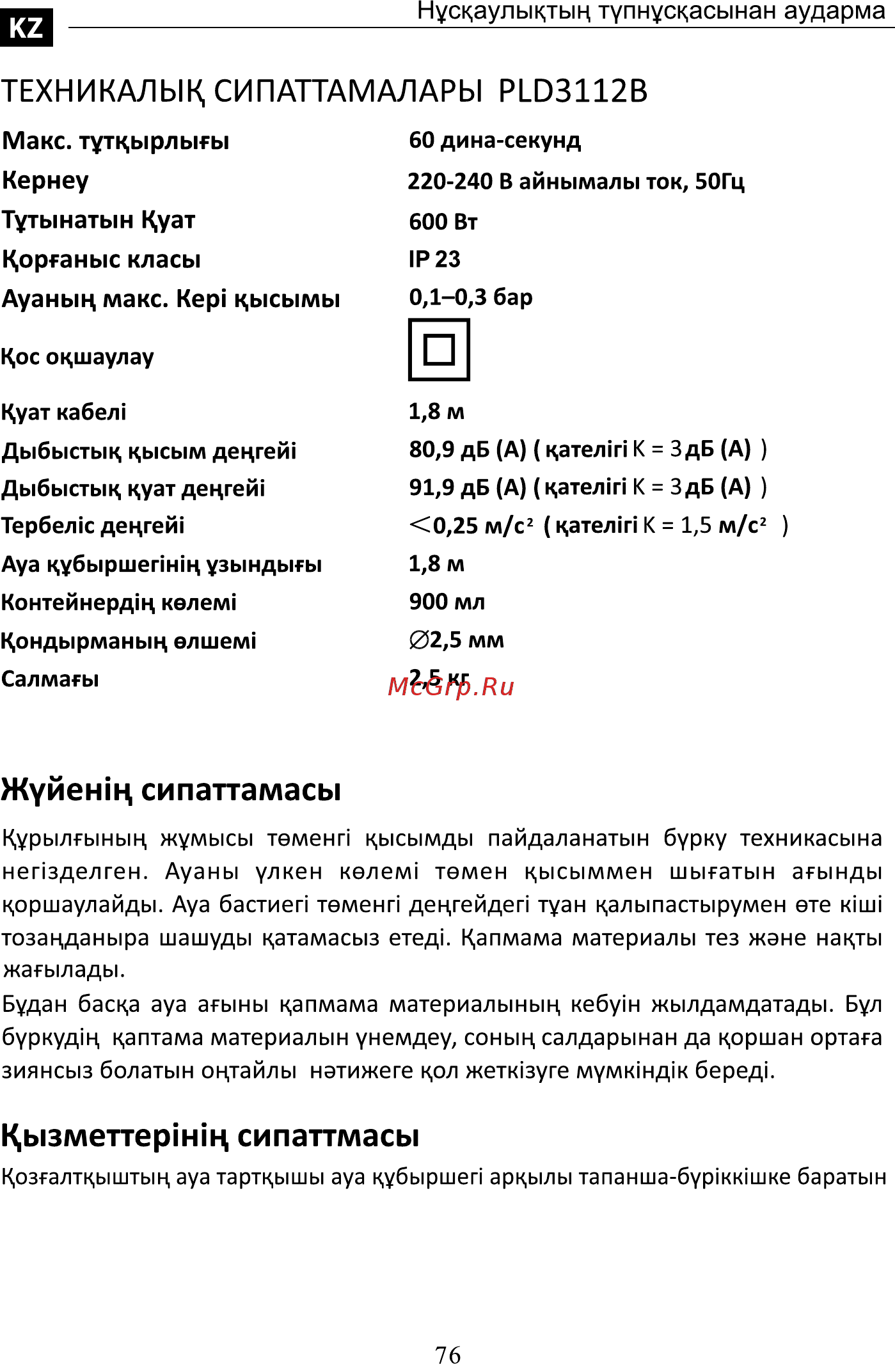Dexter Power PLD3112B [78/92] Техникалык сипаттамалары pld3112b