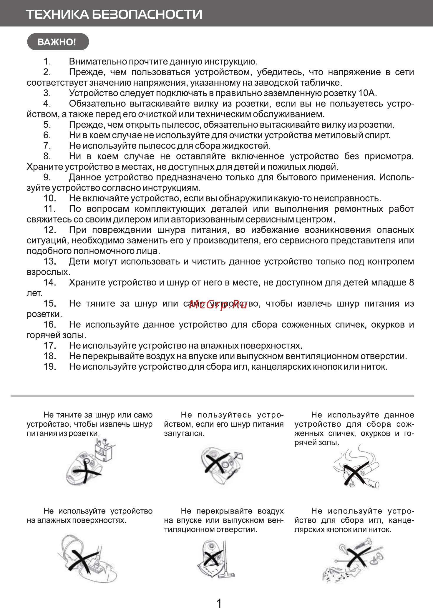 Galatec VC-B01-NDEA Красный [2/4] Техника безопасности