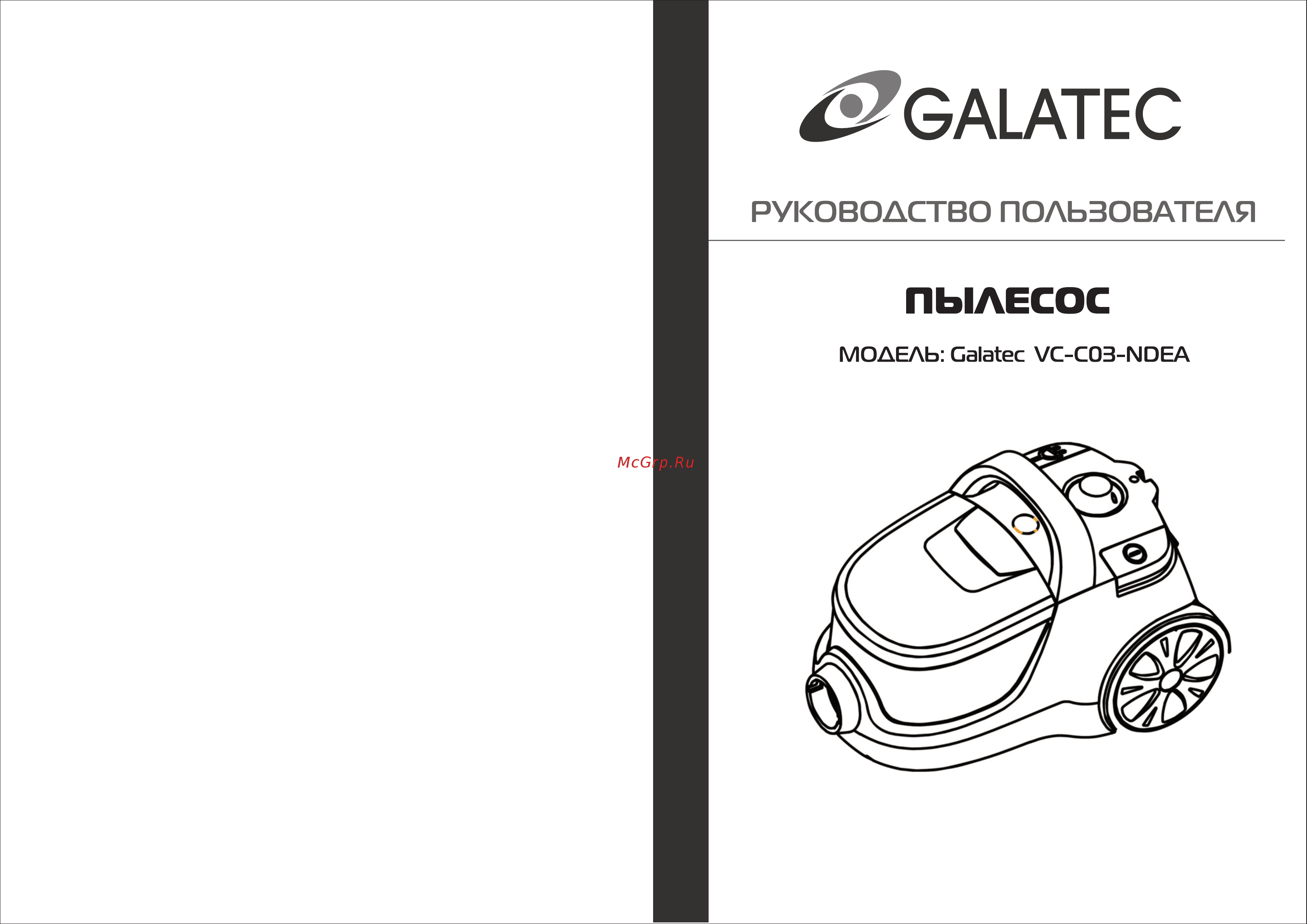 Galatec VC-C03-NDEA Синий Инструкция по эксплуатации онлайн