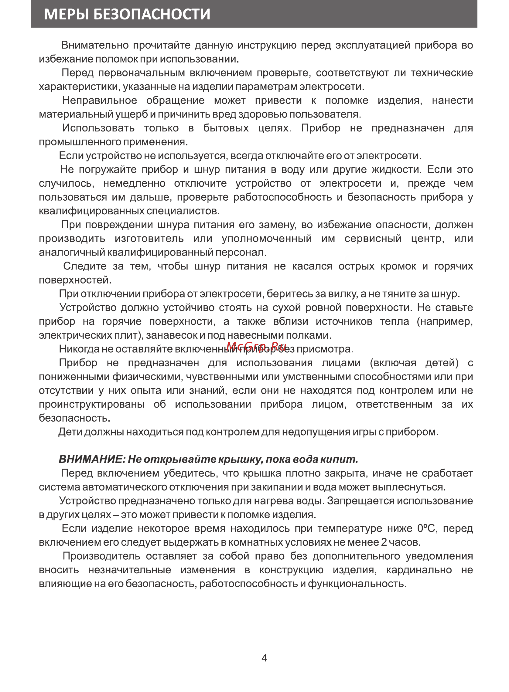 Galatec TP-4-01Z [4/8] Меры безопасности
