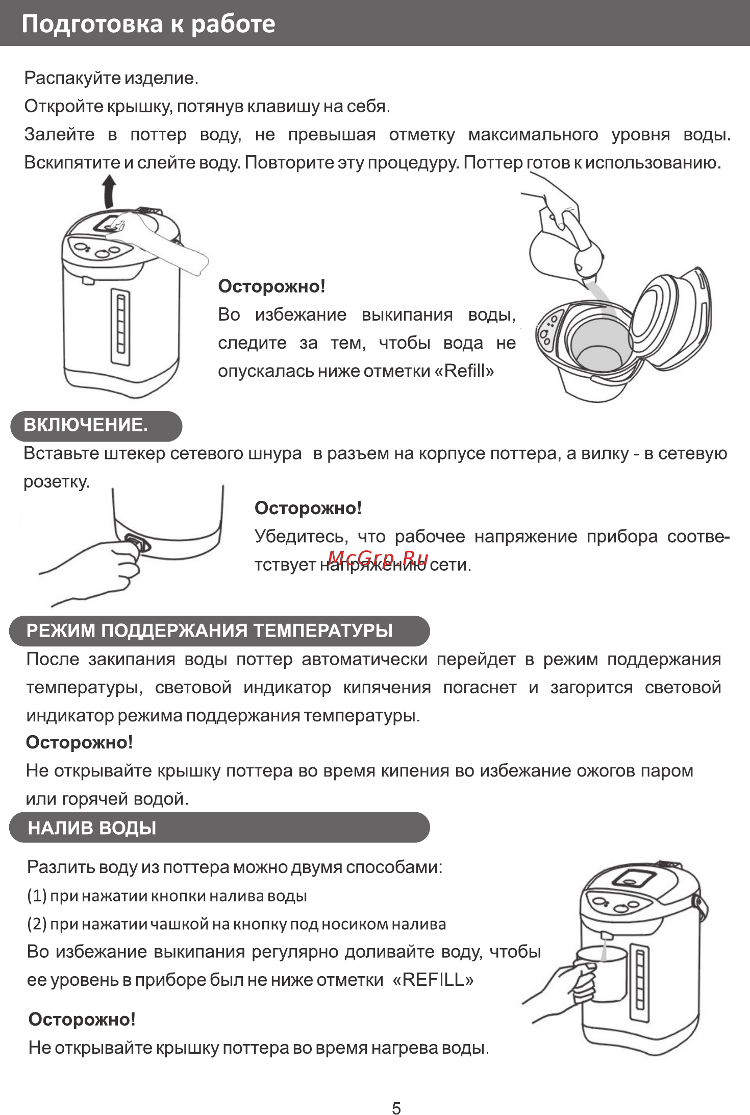 Galatec TP-4-01Z [5/8] Подготовка к работе