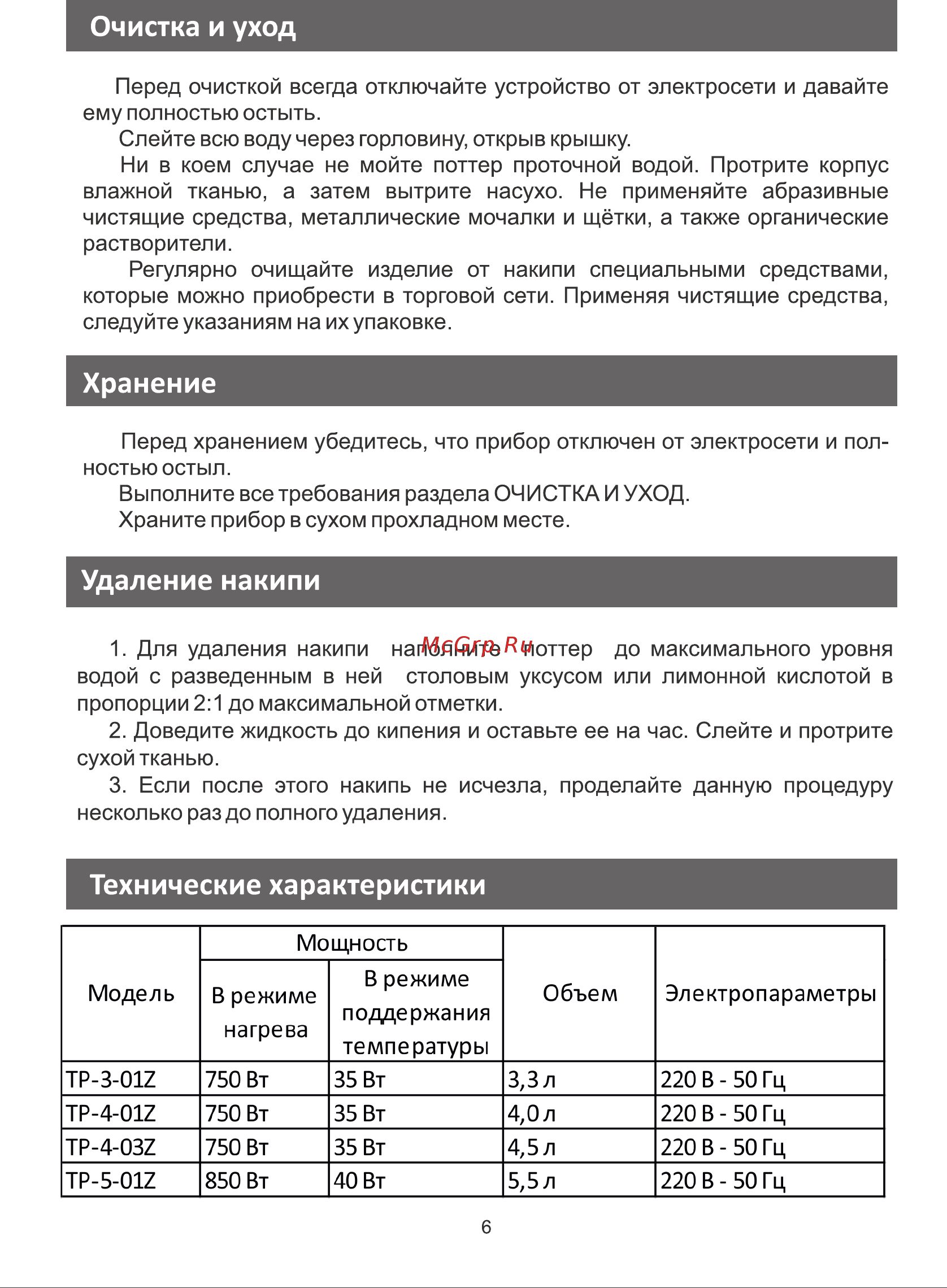 Galatec TP-4-01Z [6/8] Технические характеристики