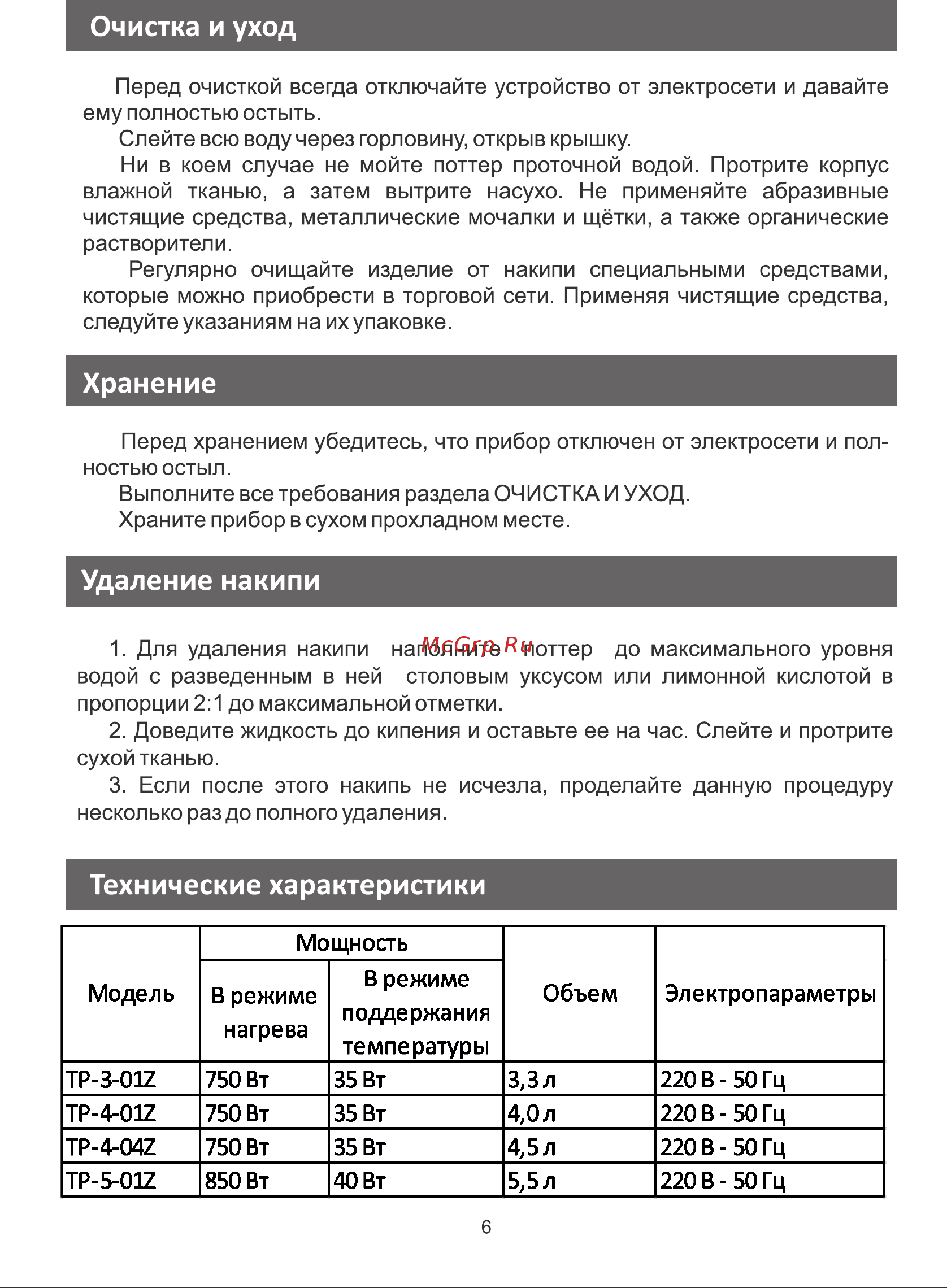 Galatec TP-4-04Z [6/8] Очистка и уход