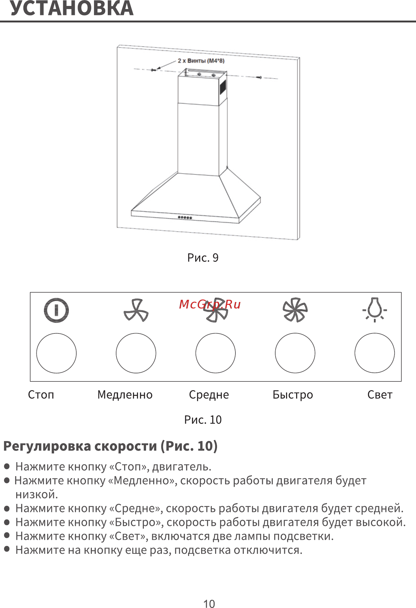Galatec HP MK601 [10/14] Страница 10