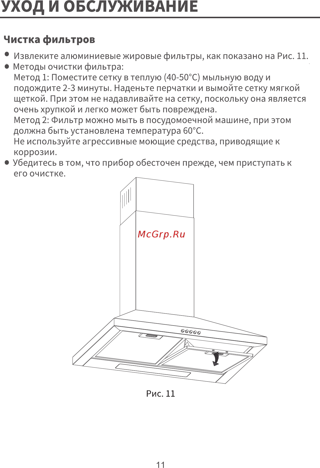 Galatec HP MK601 [11/14] Страница 11