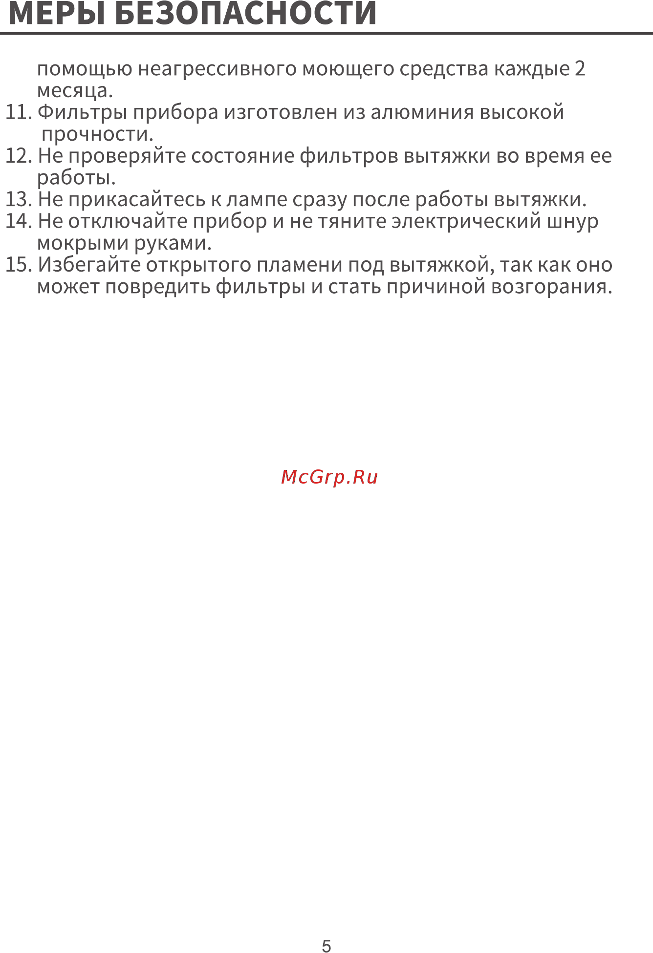 Galatec HP MK601 [5/14] Страница 5