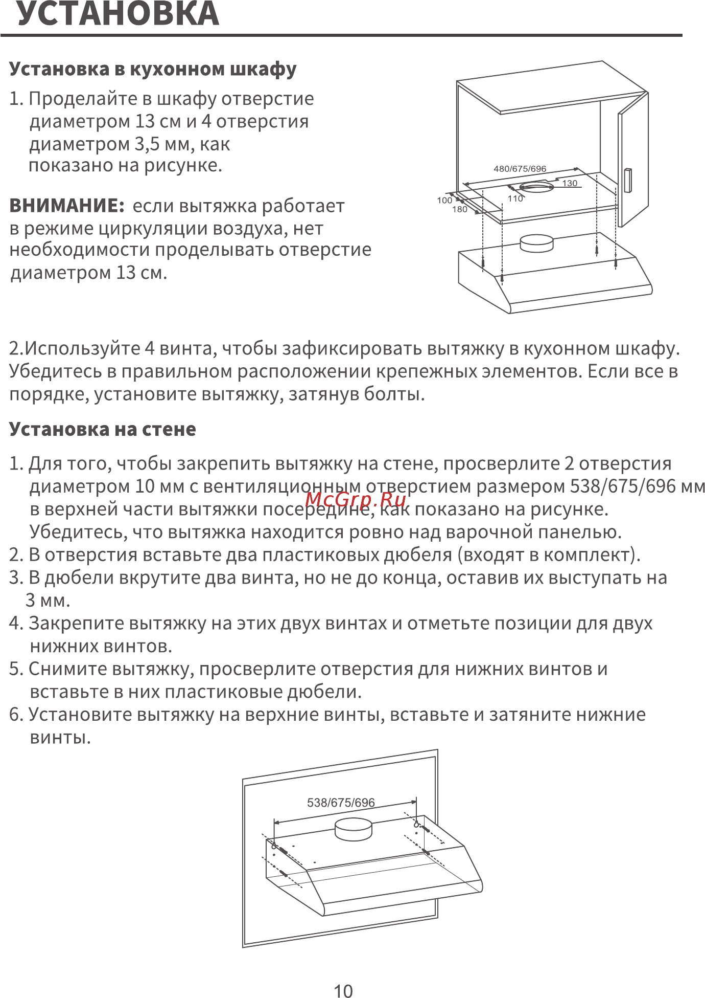 Galatec HS MK602 [10/15] Установка