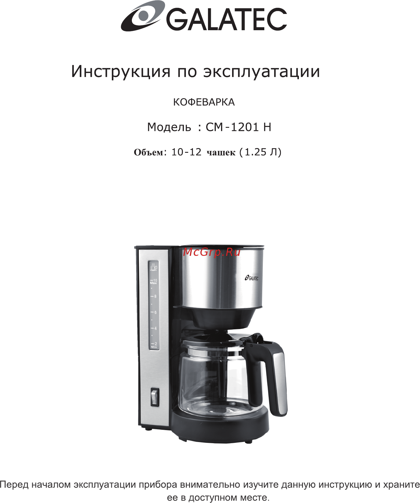 Galatec CM-1201H Инструкция по эксплуатации онлайн
