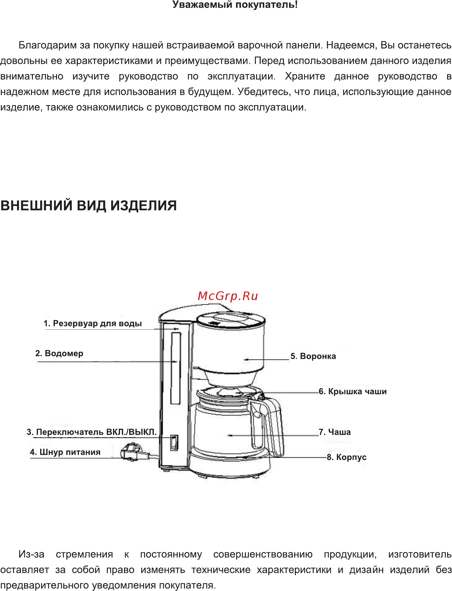 Galatec CM-1201H [2/5] Внешний вид изделия