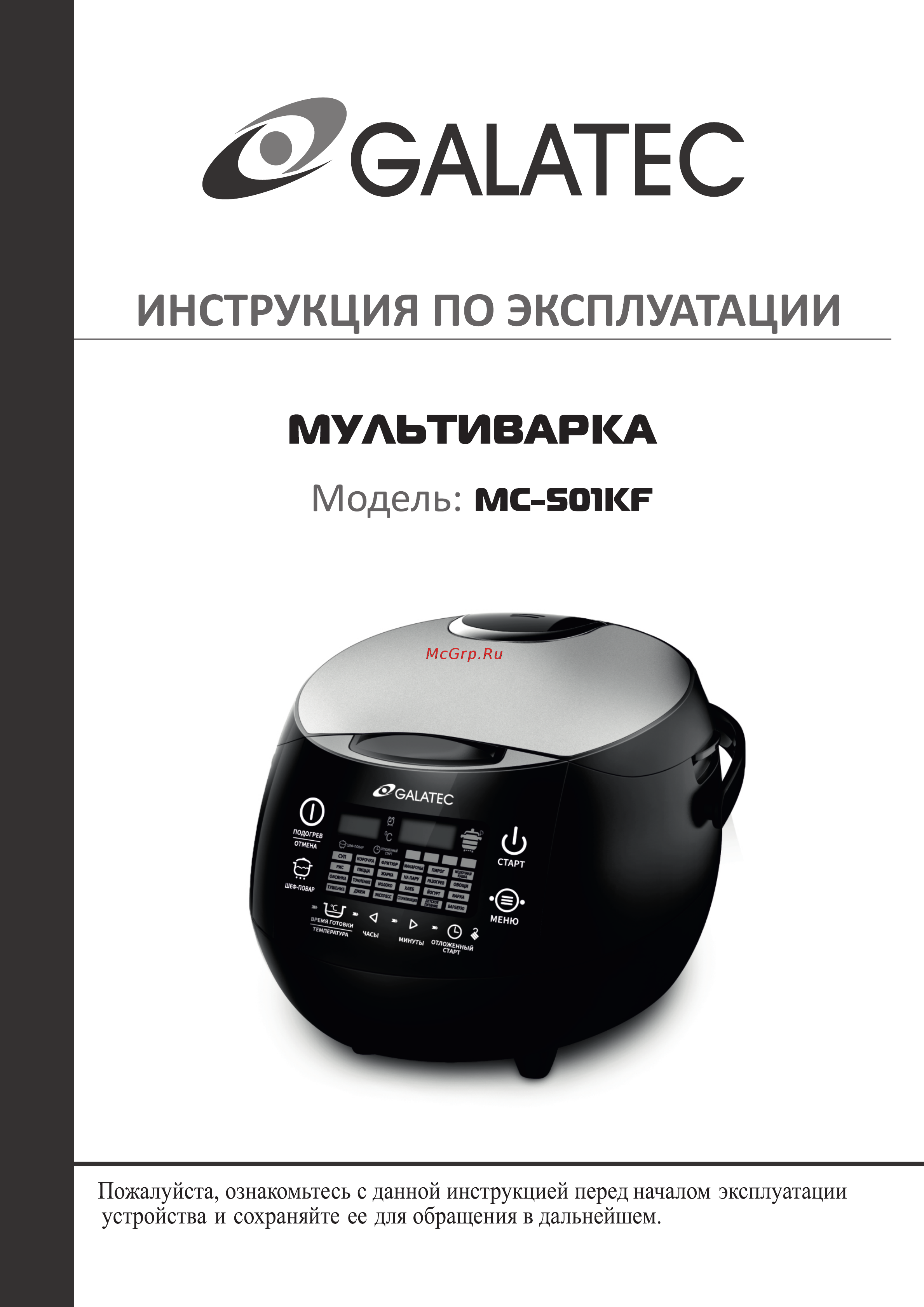 Galatec MC-501KF Чёрный Инструкция по эксплуатации онлайн