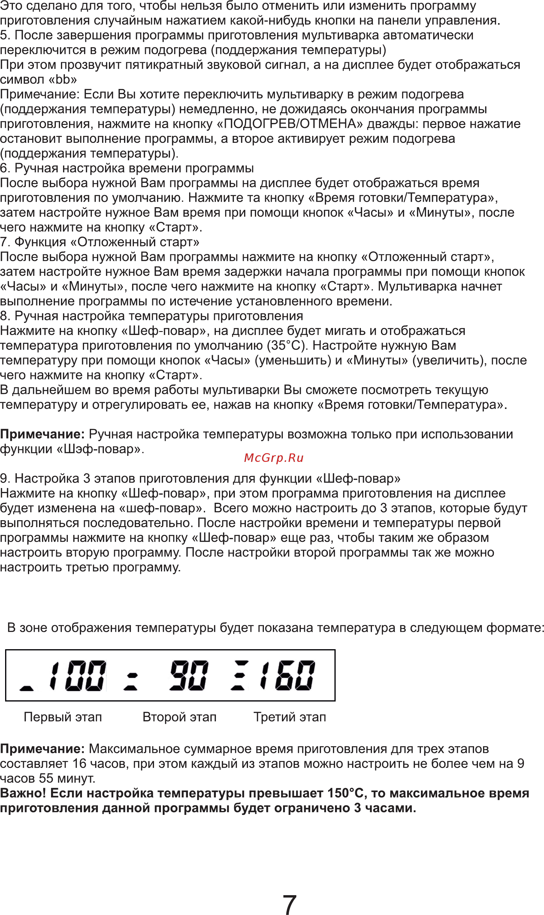 Galatec MC-501KF Белый [7/10] Страница 7