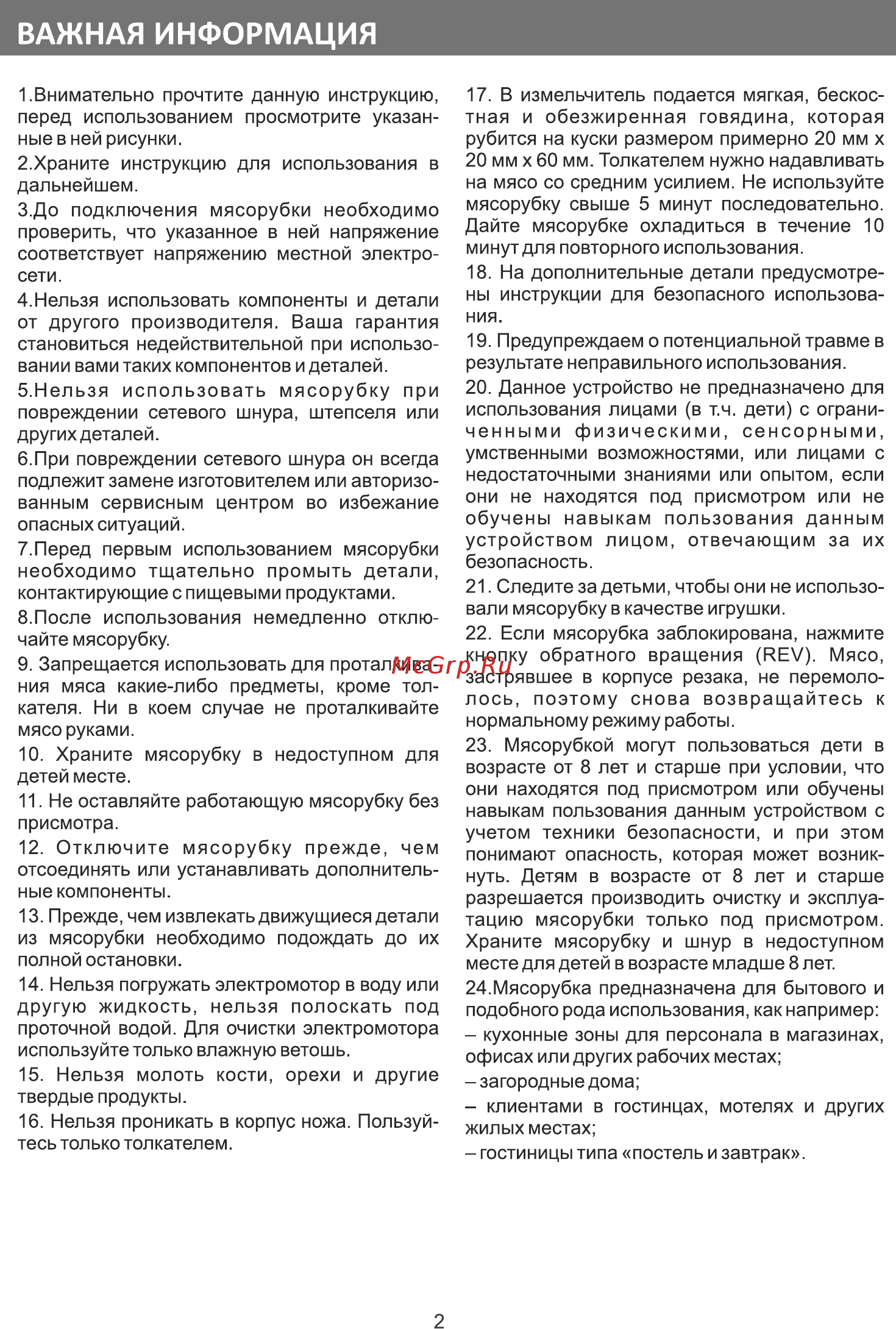 Galatec M-1003BR Белый [2/7] Важная информация