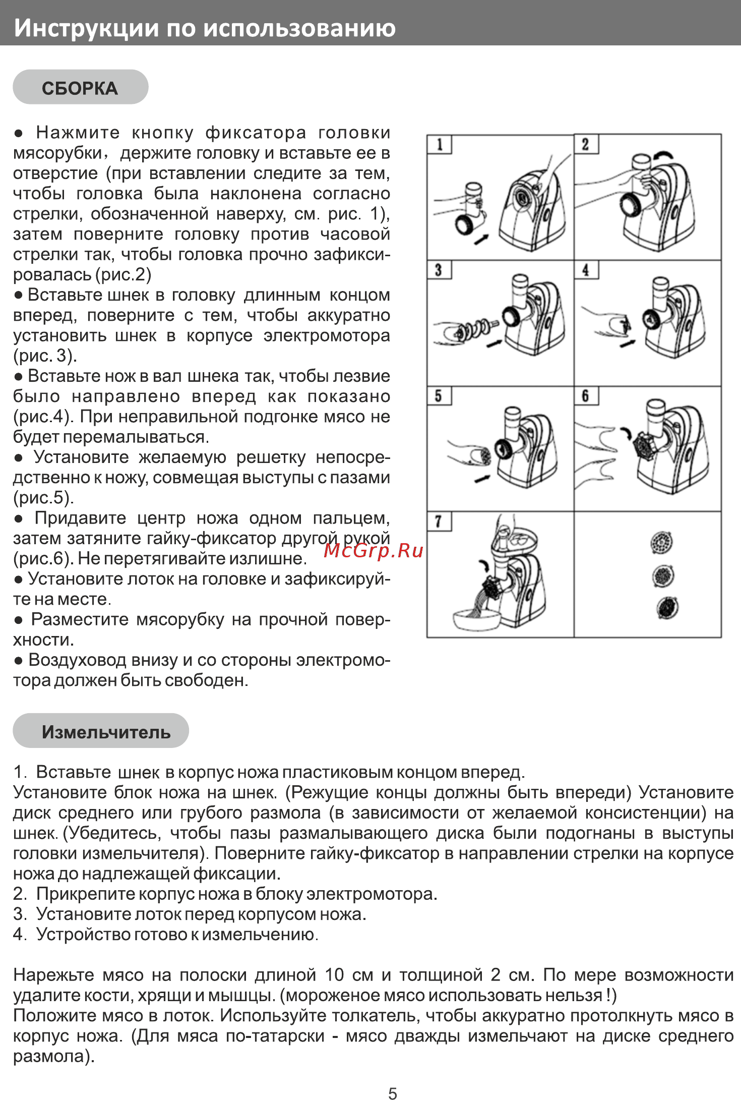 Galatec M-1003BR Белый [5/7] Инструкции по использованию