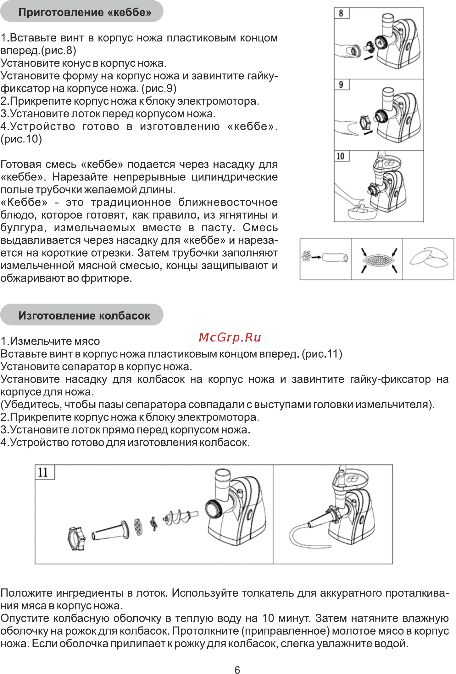 Galatec M-1003BR Белый [6/7] Страница 6