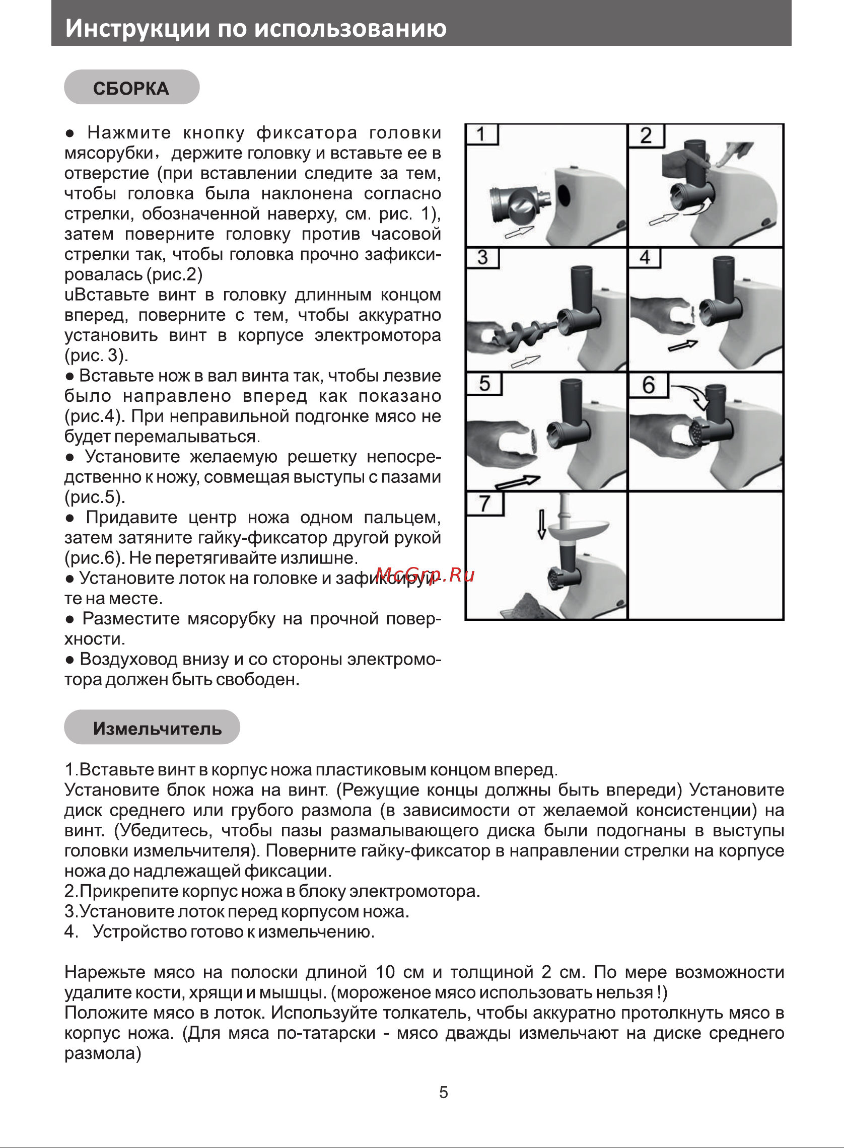 Galatec M-1002ZL [5/8] Инструкции по использованию