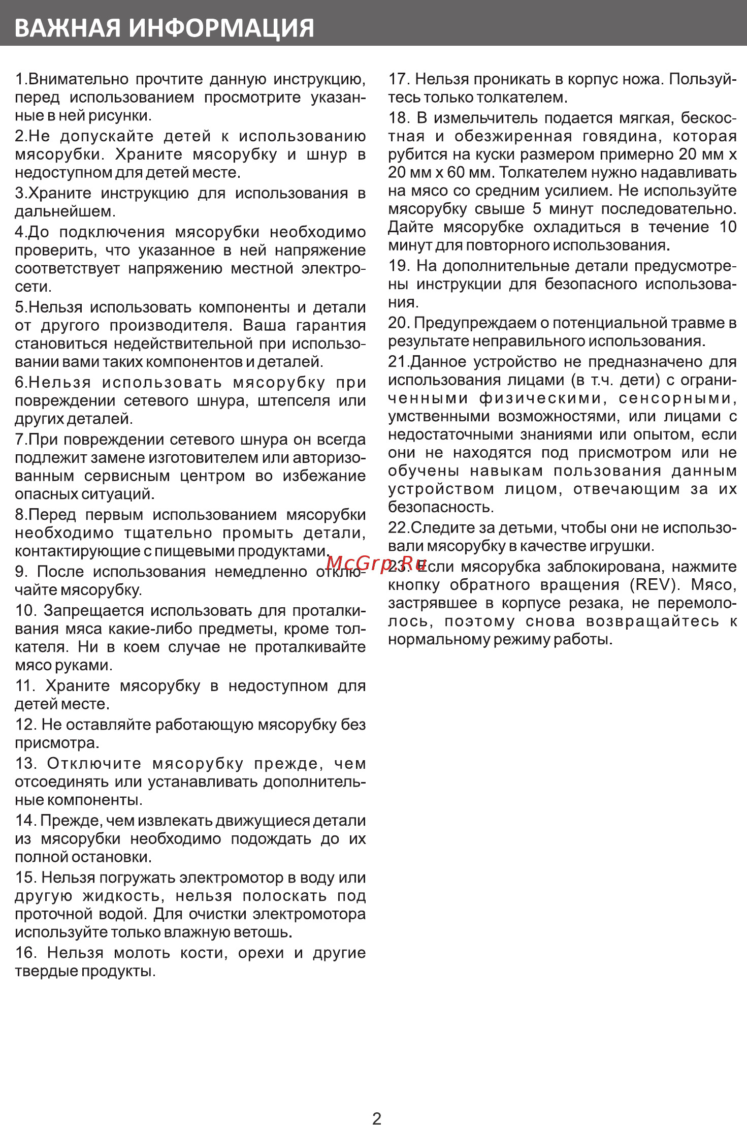 Galatec M-1001ZL Красный [2/8] Важная информация