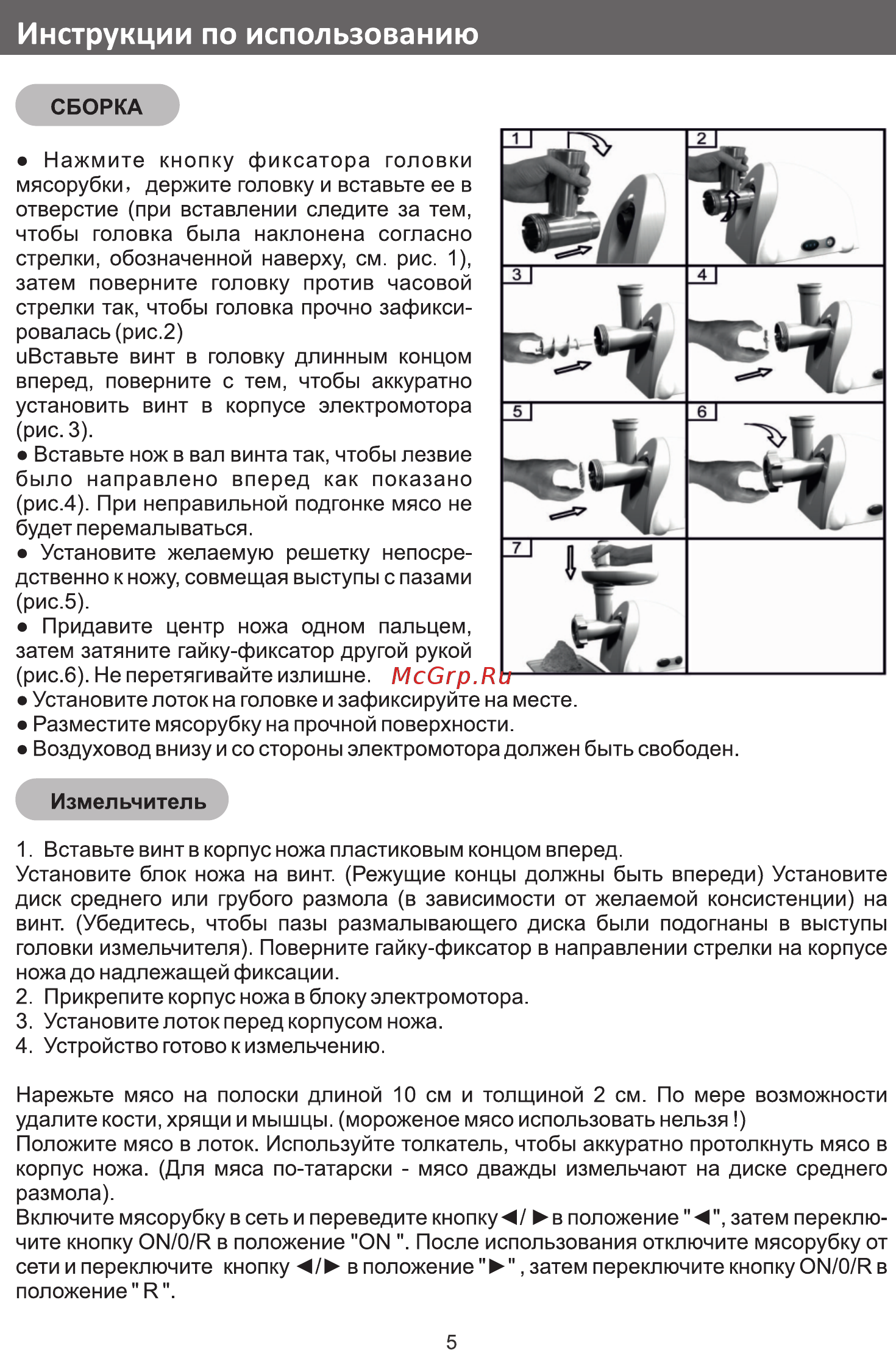 Galatec M-1001ZL Красный [5/8] Инструкции по использованию