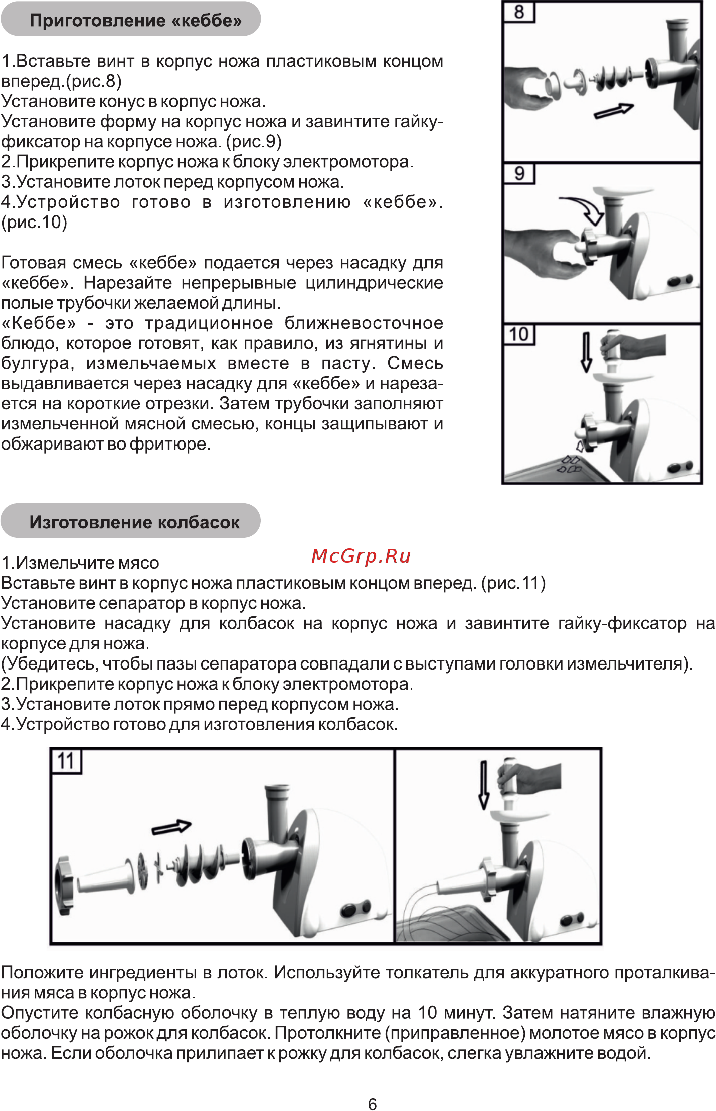 Galatec M-1001ZL Чёрный [6/8] Страница 6