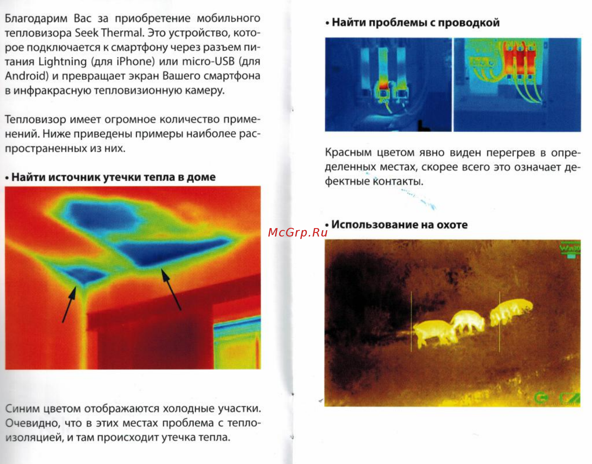 Seek Thermal Reveal Camo Инструкция по эксплуатации онлайн