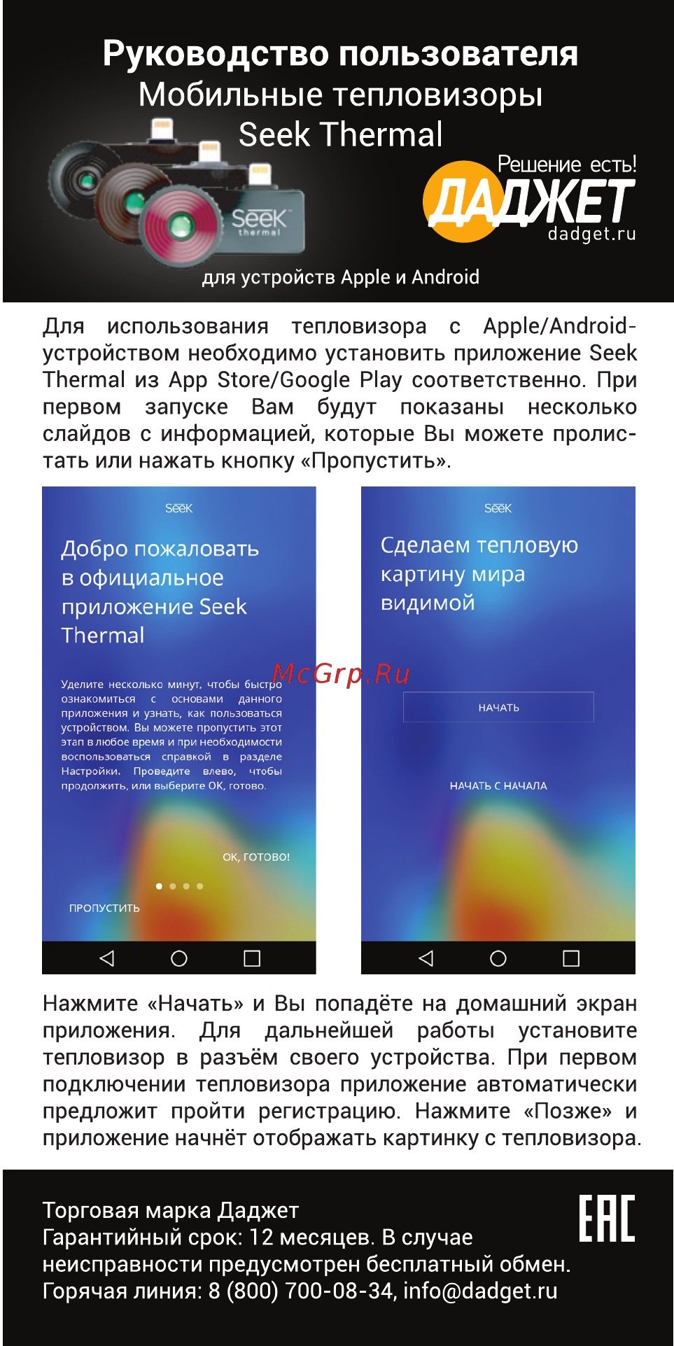 Seek Thermal Compact XR для Android TYPE-C Инструкция по эксплуатации онлайн
