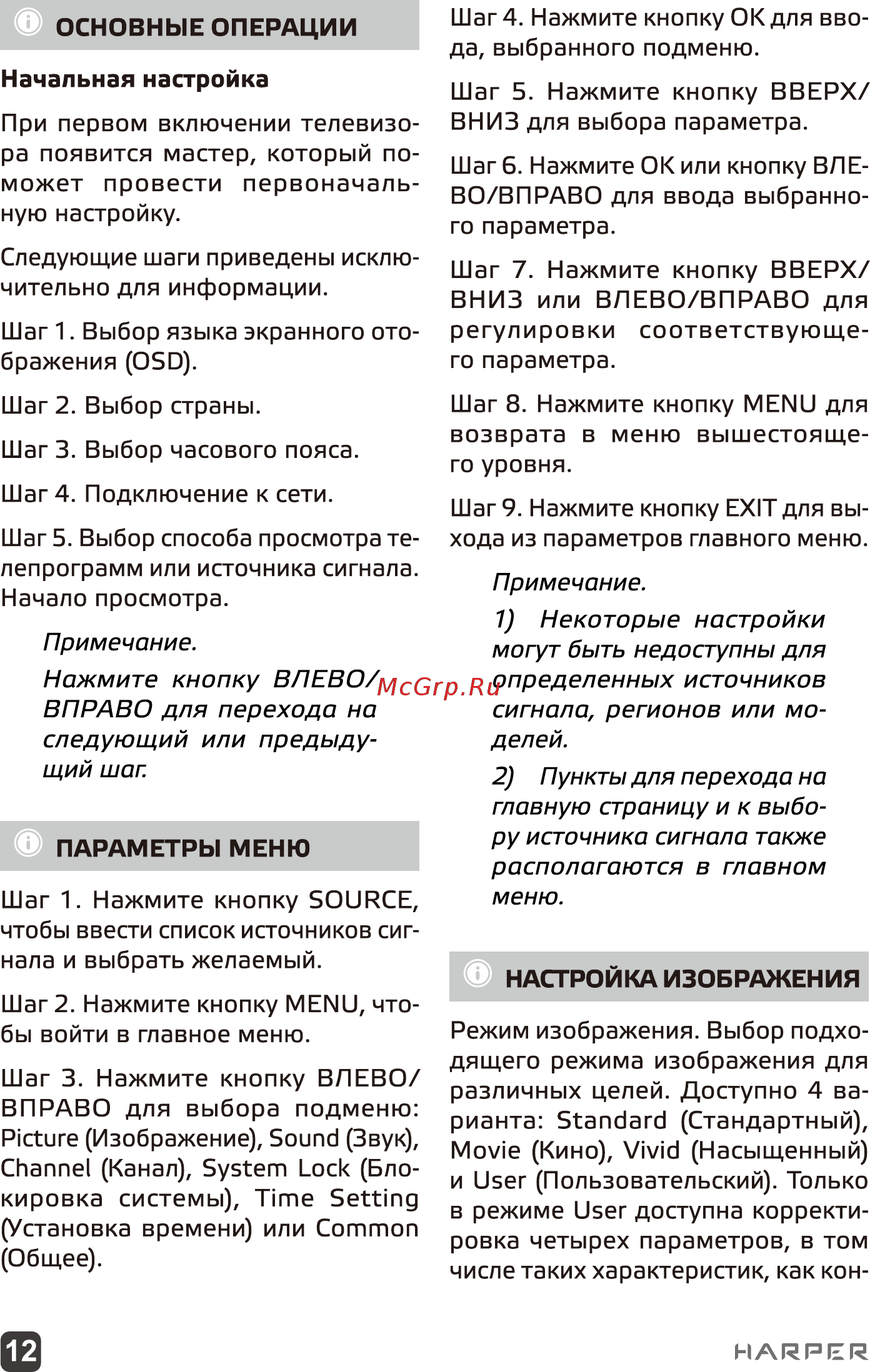 Harper 43F6750TS Инструкция по эксплуатации онлайн [12/27] 497793