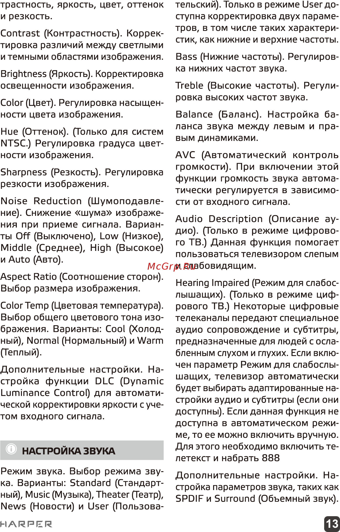 Harper 43F6750TS Инструкция по эксплуатации онлайн [13/27] 497793