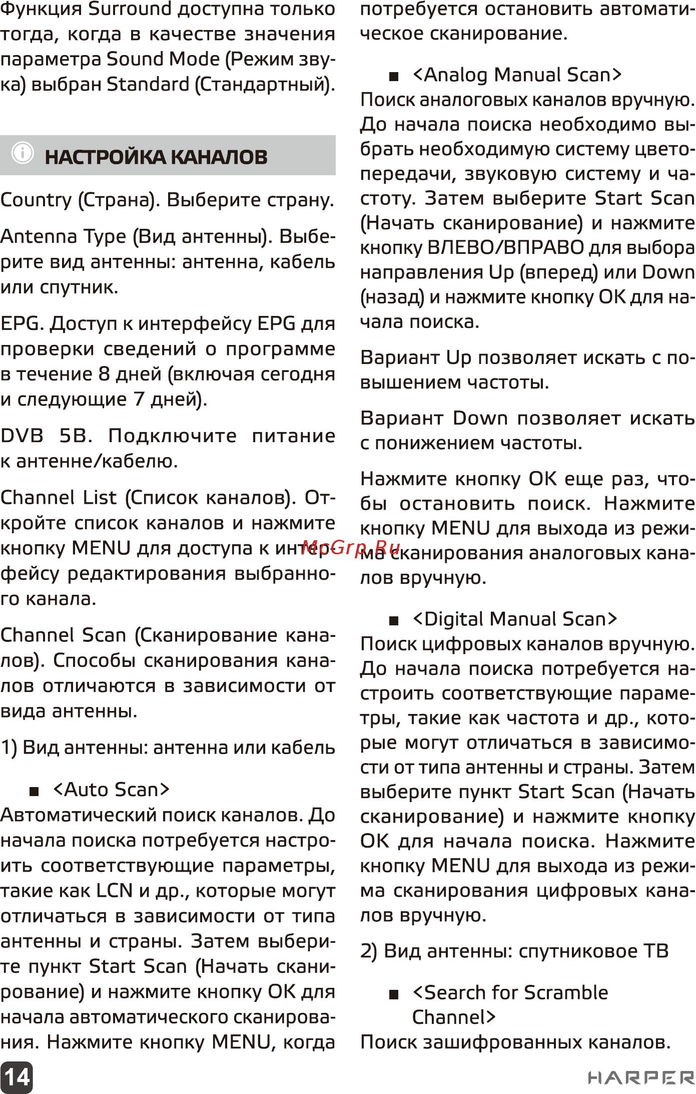 Harper 43F6750TS Инструкция по эксплуатации онлайн [14/27] 497793